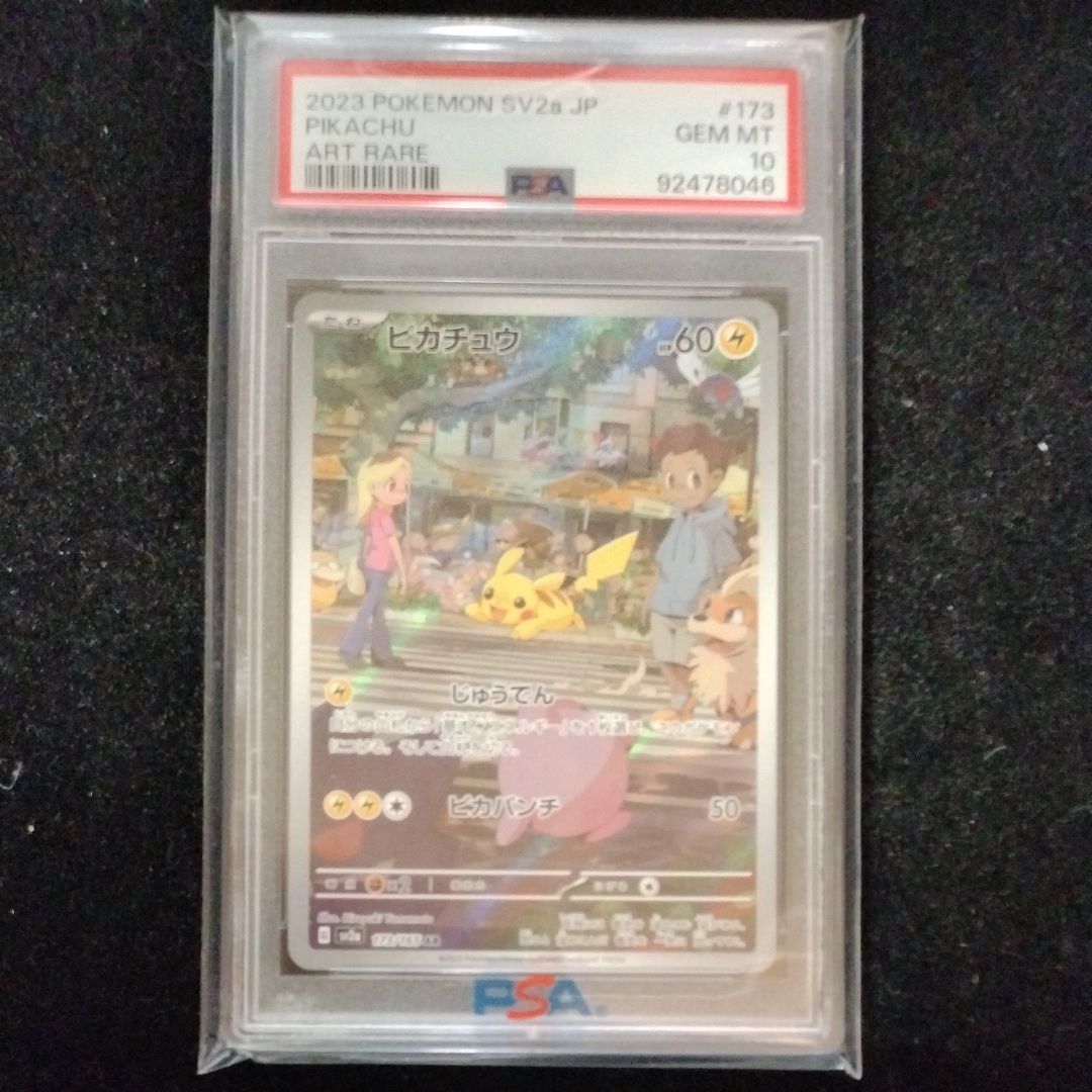 ピカチュウ AR[SV2a 173/165](強化拡張パック「ポケモンカード151」)