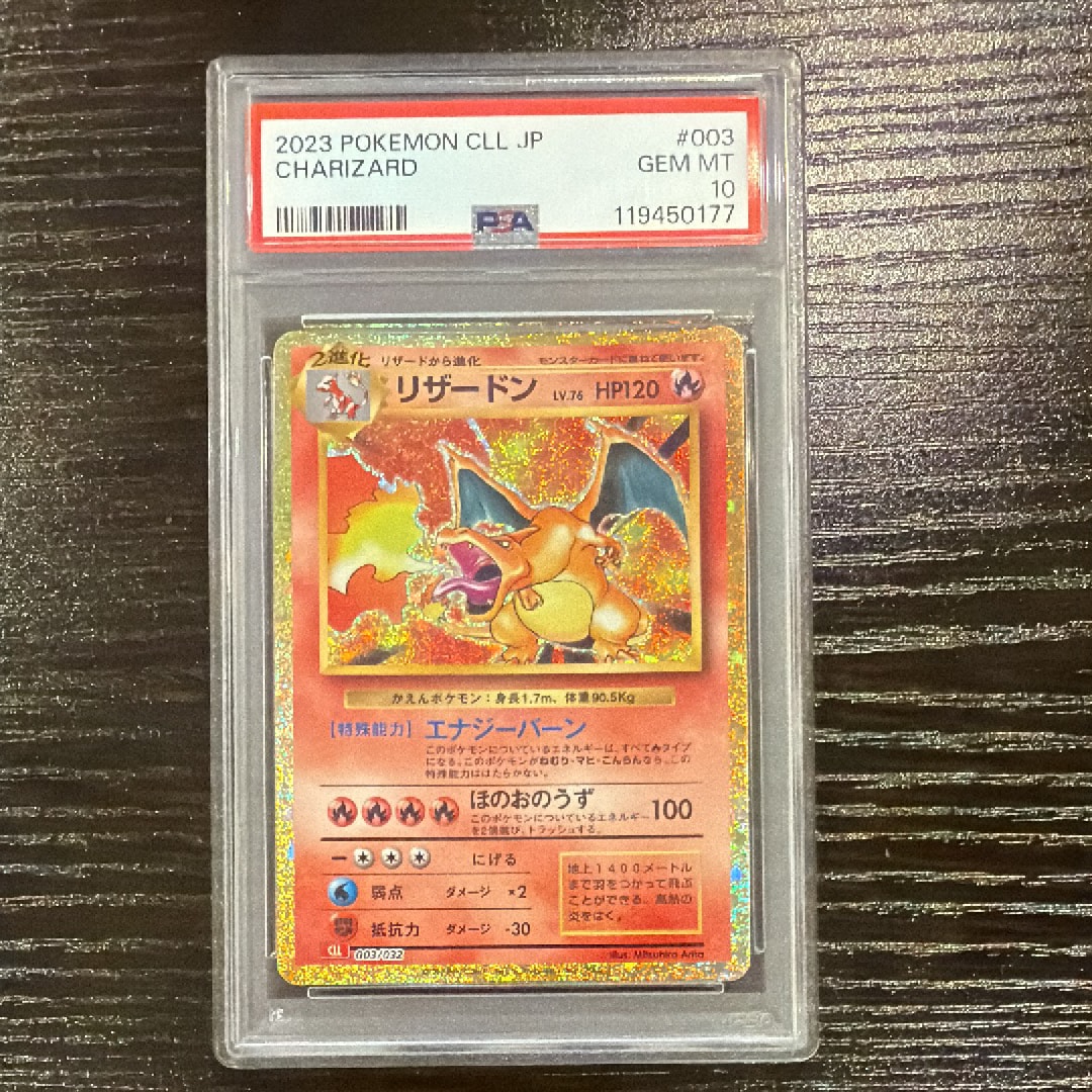 リザードン [CLL 003/032](ポケモンカードゲーム Classic)