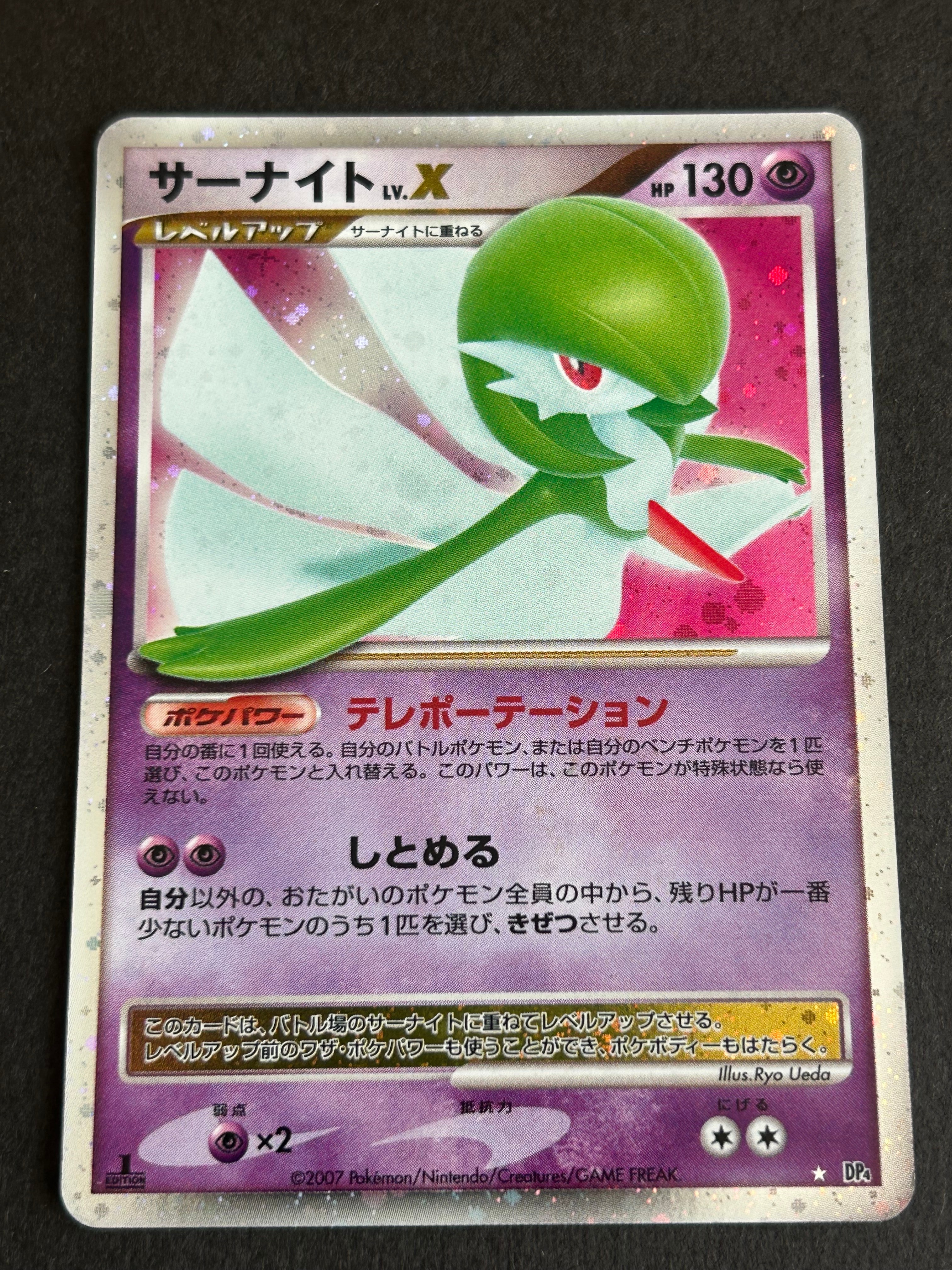サーナイトLV.X ☆ :1ED [DP4](拡張パック「夜明けの疾走」)の新品