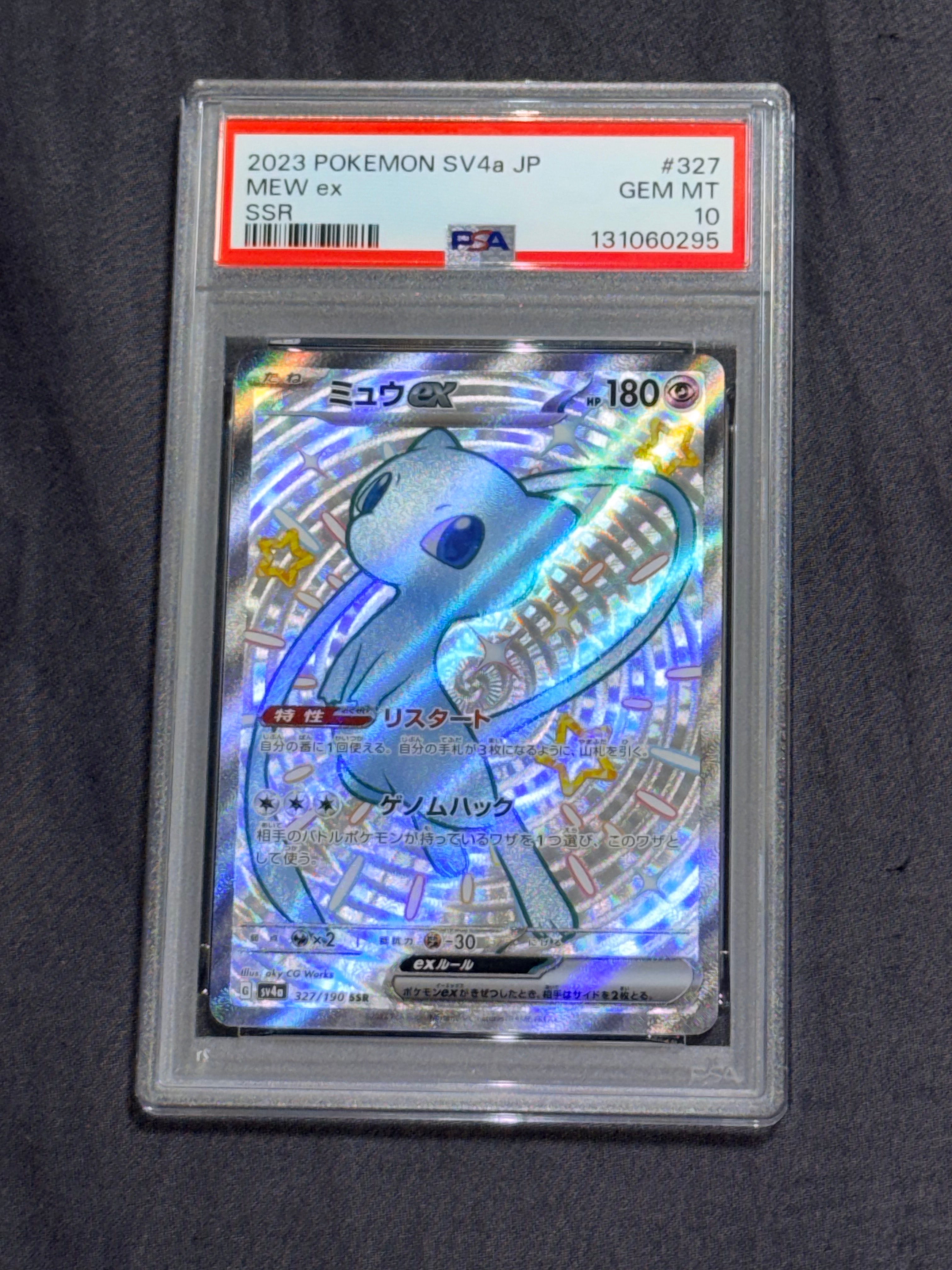 ミュウex SSR [SV4a 327/190](ハイクラスパック「シャイニートレジャーex」)