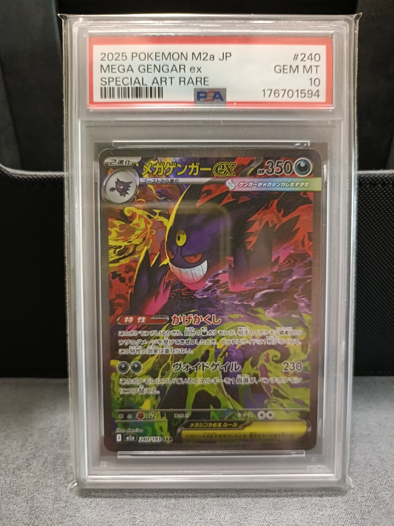 メガゲンガーex SAR [M2a 240/193](ハイクラスパック「MEGAドリームex