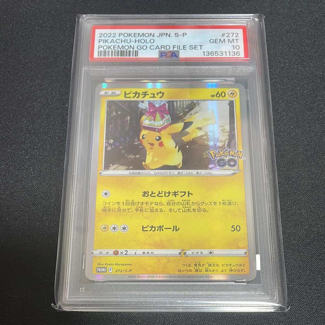 ピカチュウ: プロモ P [S-P 272](プロモーションカード「S-P」)
