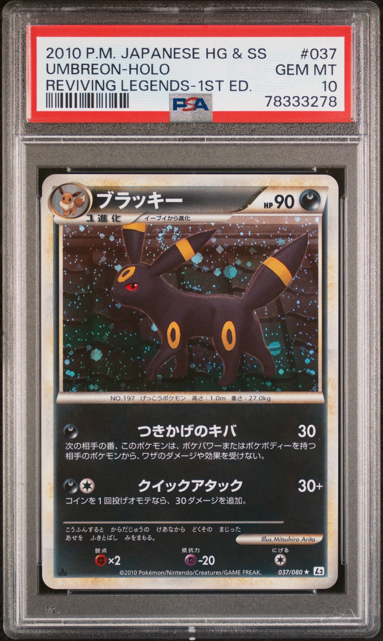 ブラッキー ★ L2 よみがえる伝説 037/080 1ED ブラッキー ☆ :1ED [L2-L 037/080](拡張パック「よみがえる伝説