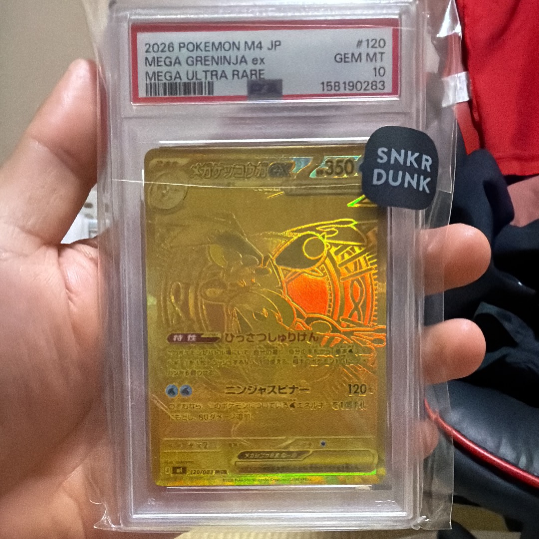 メガゲッコウガex MUR [M4 120/083](拡張パック「ニンジャスピナー」)