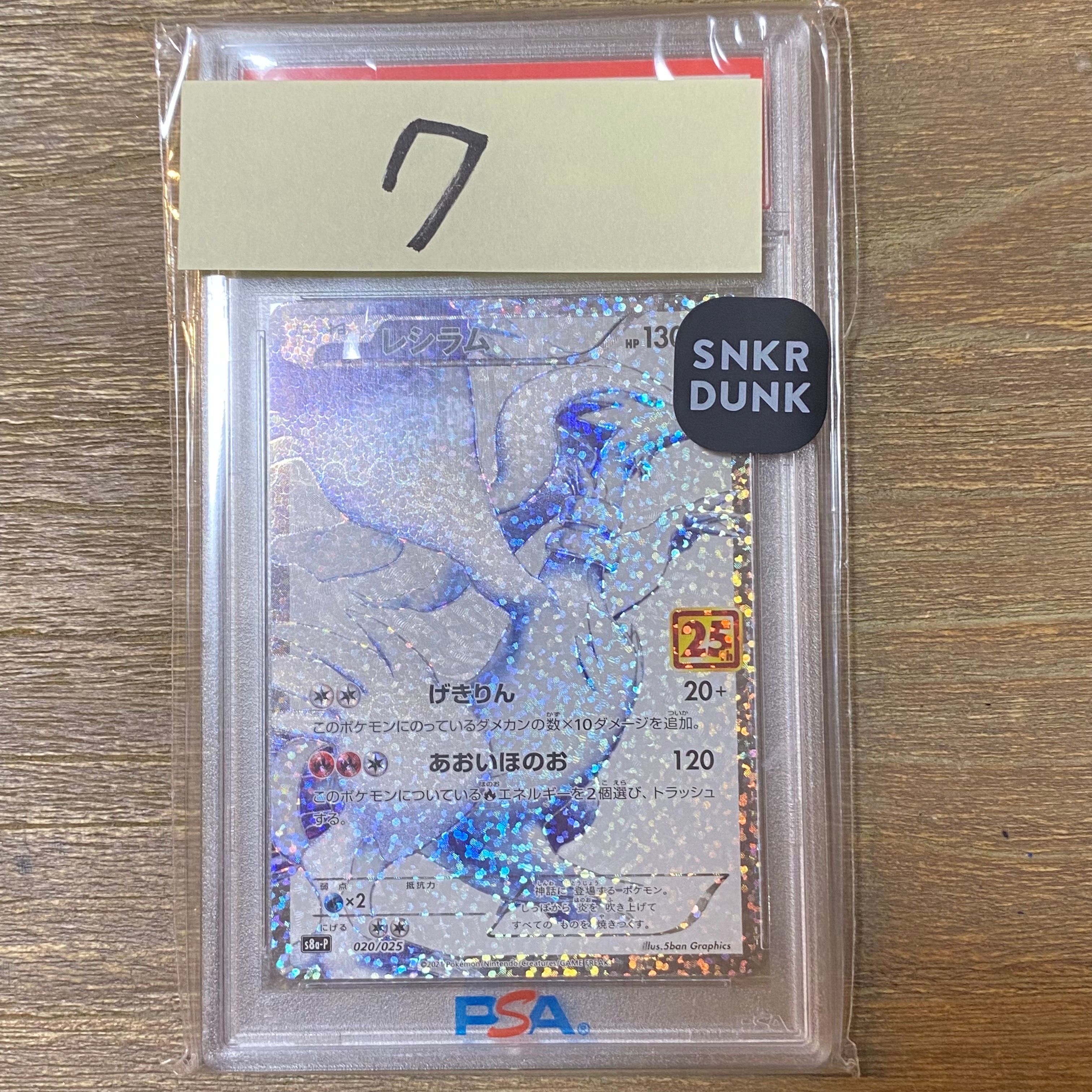 レシラム: プロモ[S8a-P 020/025](プロモカードパック 25th ANNIVERSARY edition) 