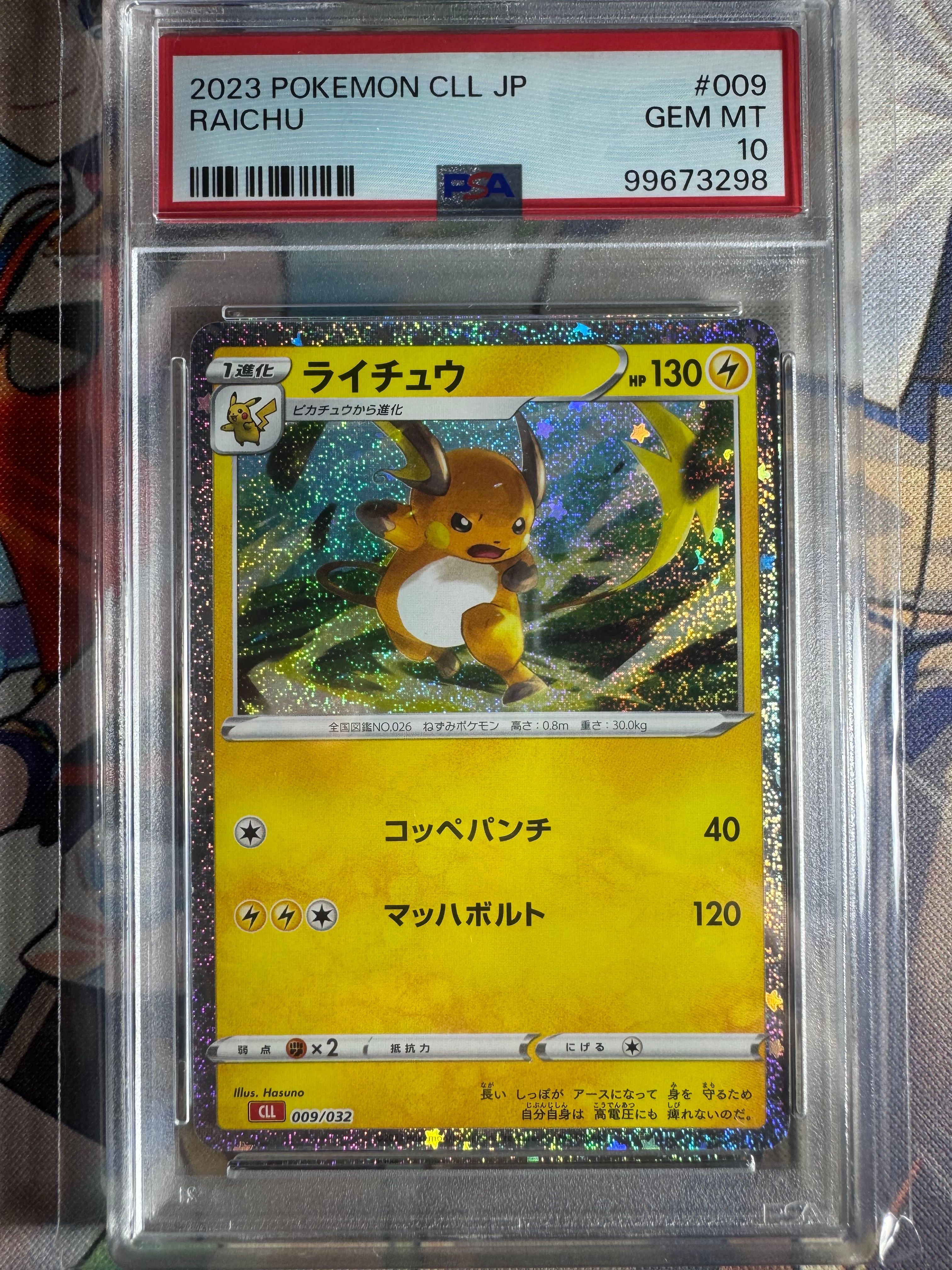 ライチュウ [CLL 009/032](ポケモンカードゲーム Classic)