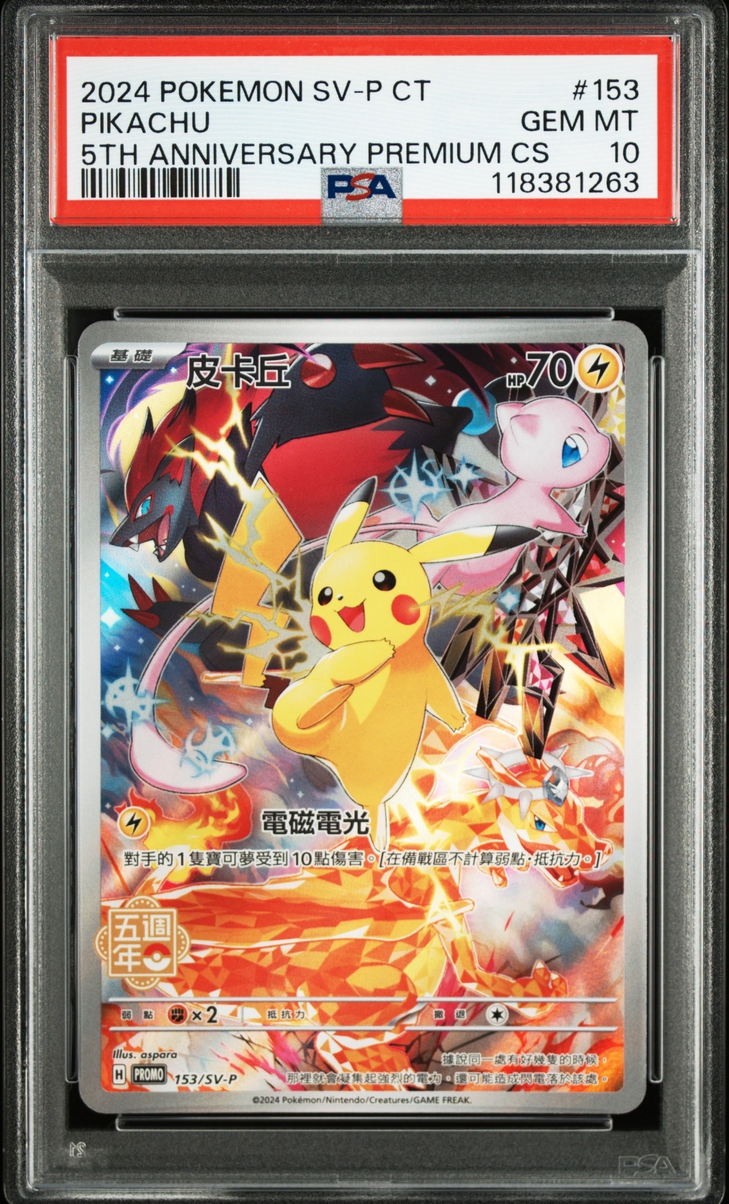 ピカチュウ (皮卡丘) P [SV-P 153]【中国語版】(プロモーションカード