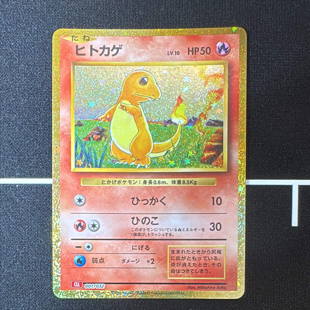 ヒトカゲ [CLL 001/032](ポケモンカードゲーム Classic)