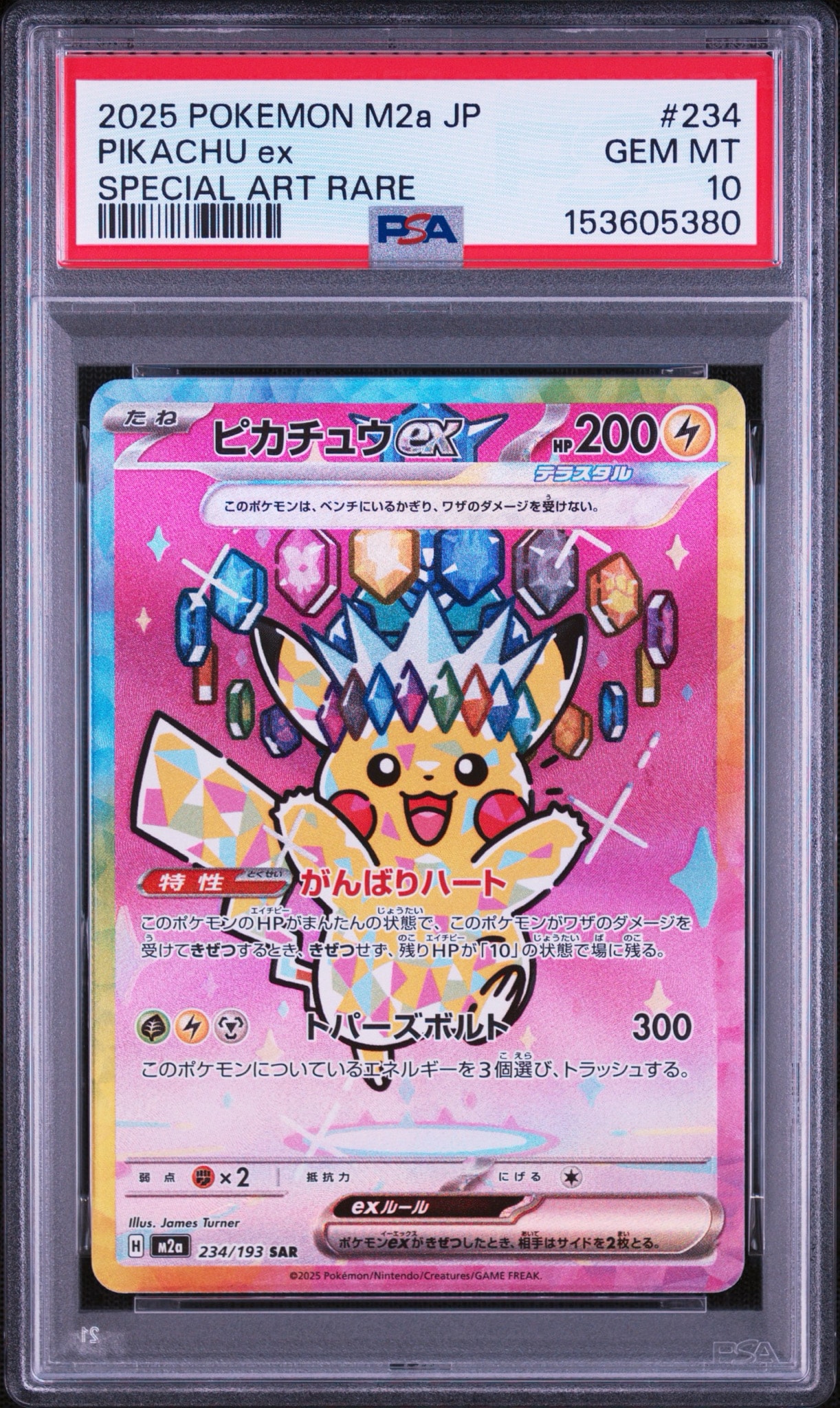 ピカチュウex SAR [M2a 234/193](ハイクラスパック「MEGAドリームex」)