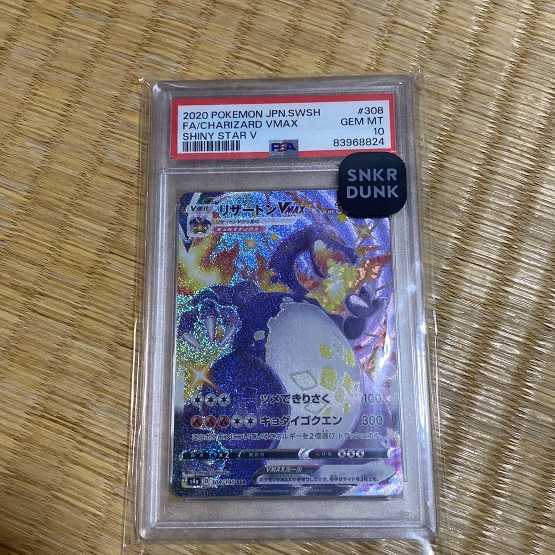 BGS リザードンVMAX SSR ハイクラスパック シャイニースタ… pkmn-tcg