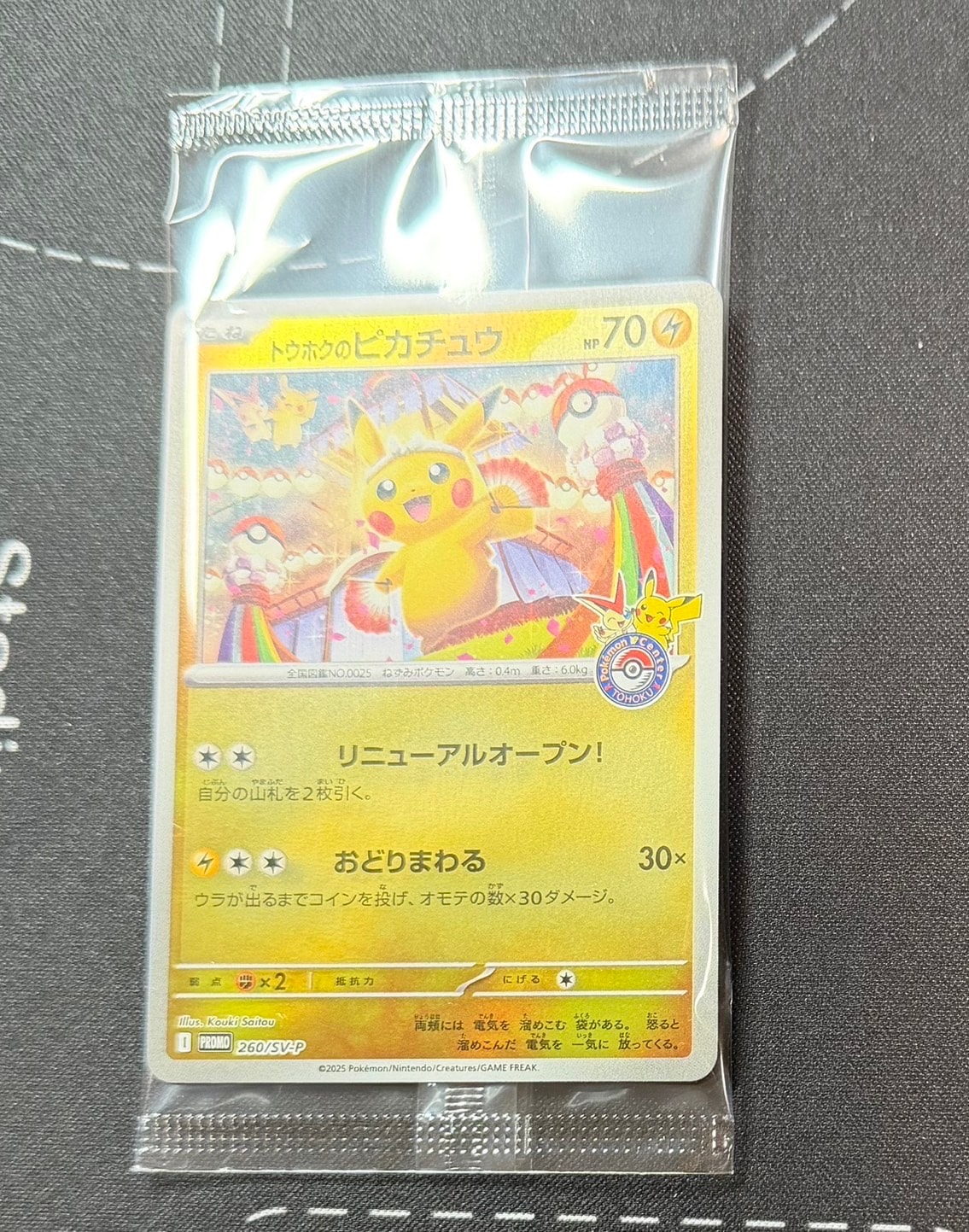 トウホクのピカチュウ P [SV-P 260](スペシャルBOX「ポケモンセンタートウホク」)