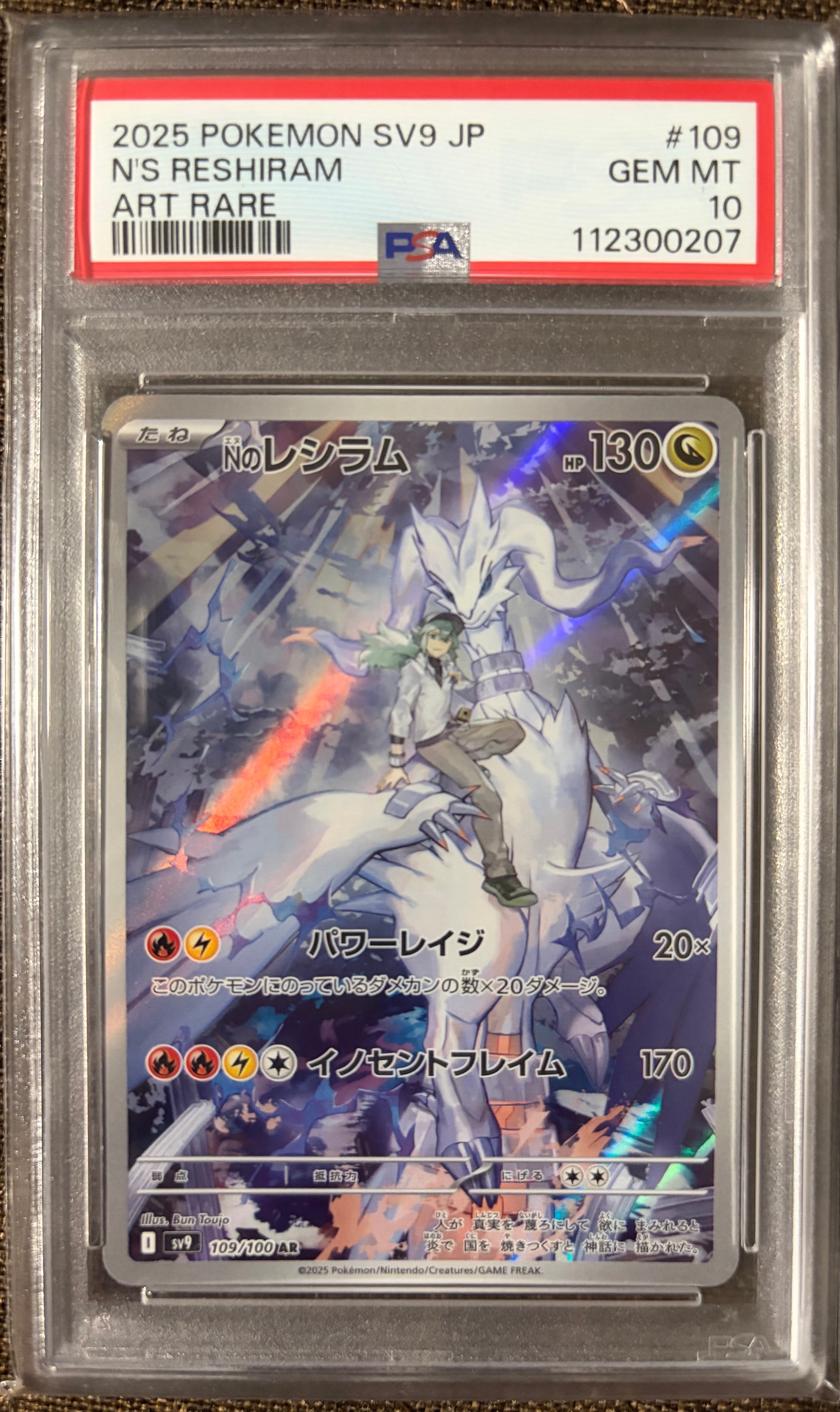 PSA10】フリーザー AR [SV9 102/100](拡張パック「バトルパートナーズ