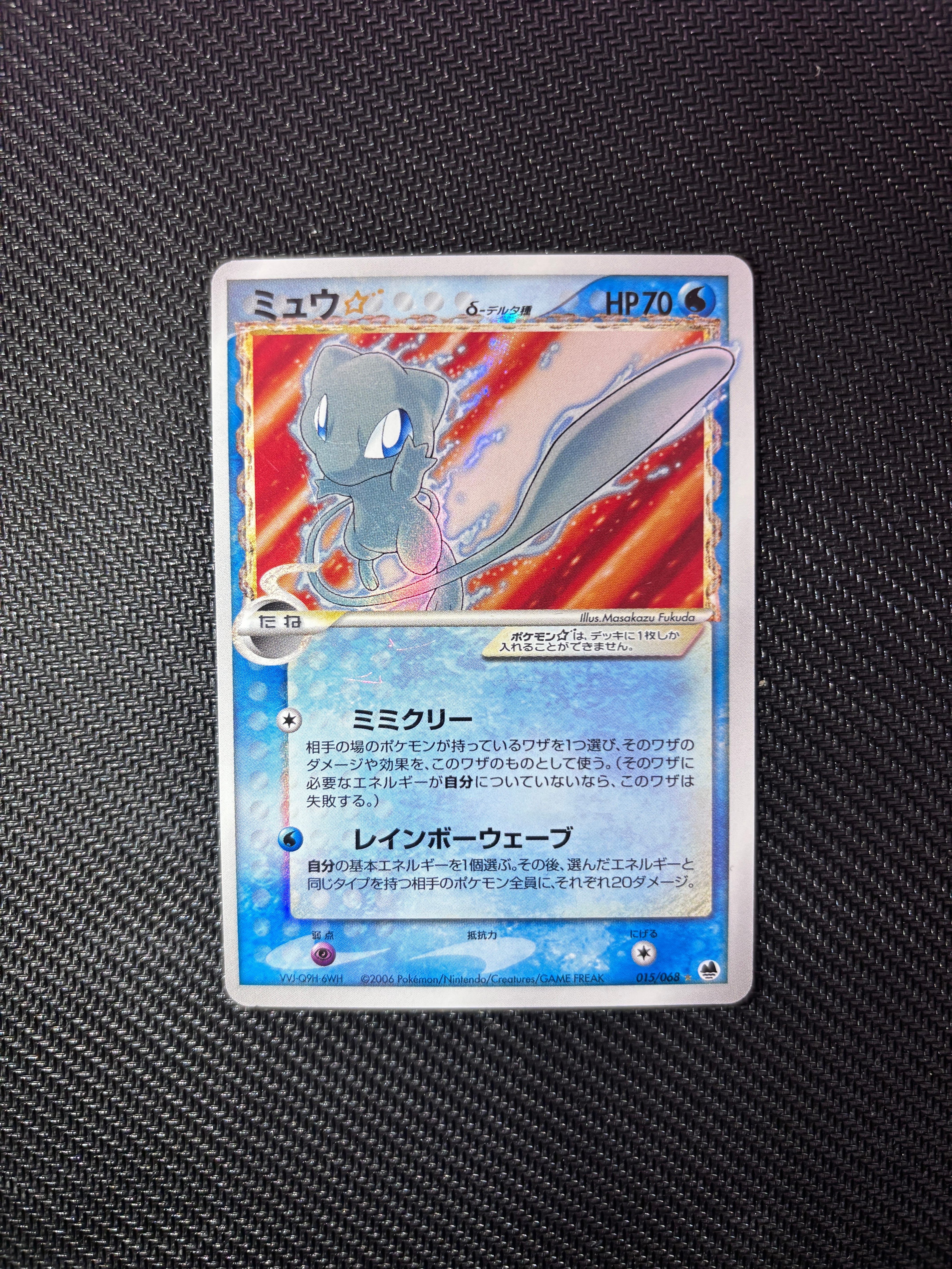 ミュウ　スター　デルタ種 ミュウ☆δ-デルタ種 ◇ [PCG9 015/068](拡張パック「さいはての攻防
