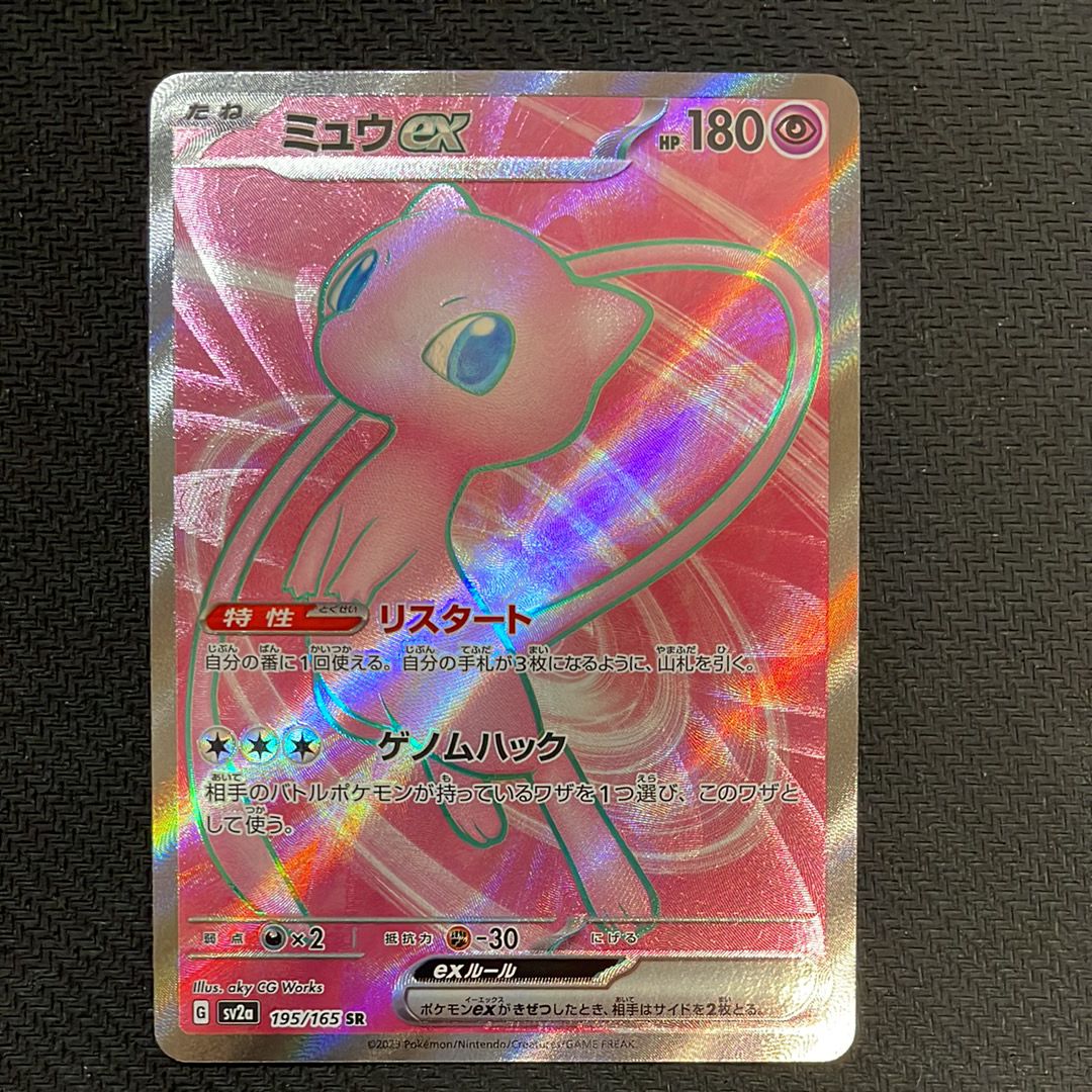 ミュウex SR[SV2a 195/165](強化拡張パック「ポケモンカード151」)