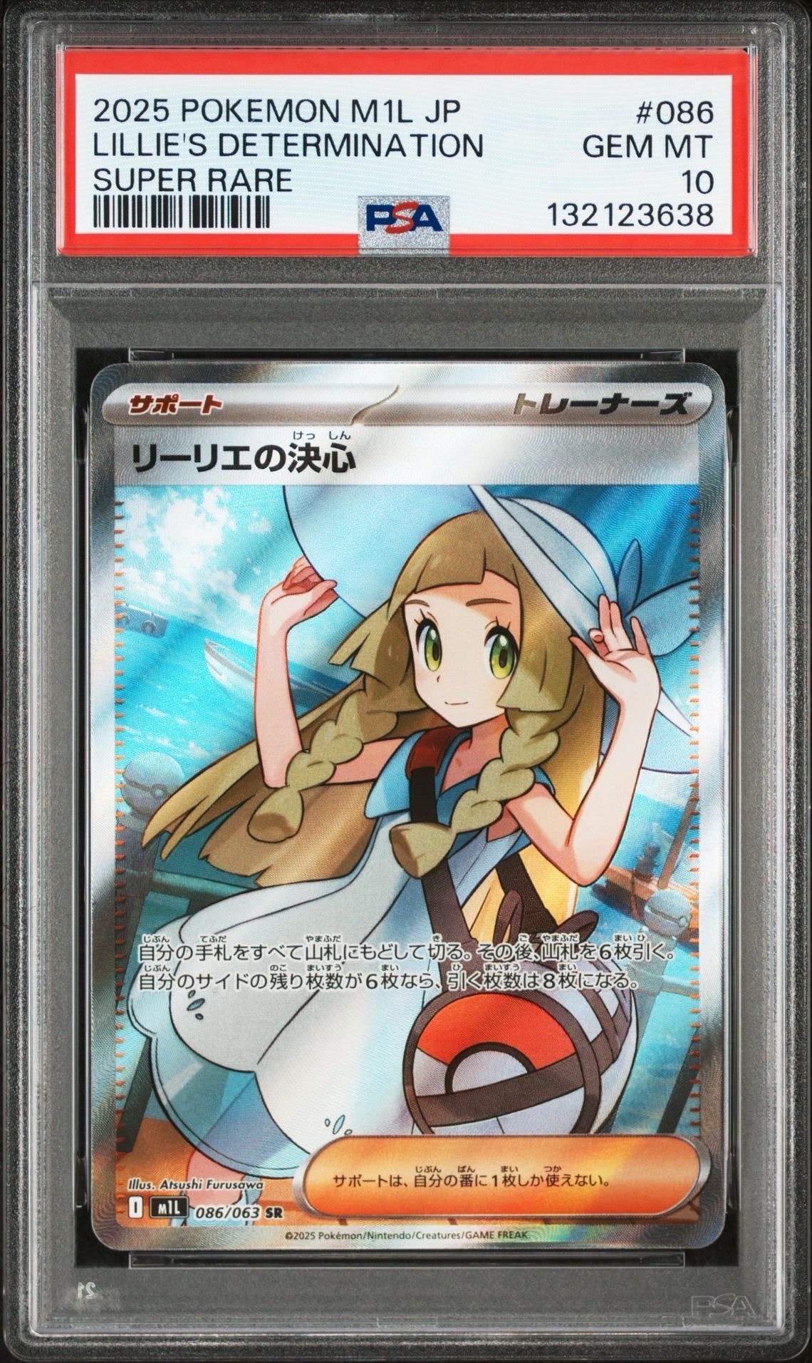 リーリエの決心 SR [M1L 086/063](拡張パック「メガブレイブ」)