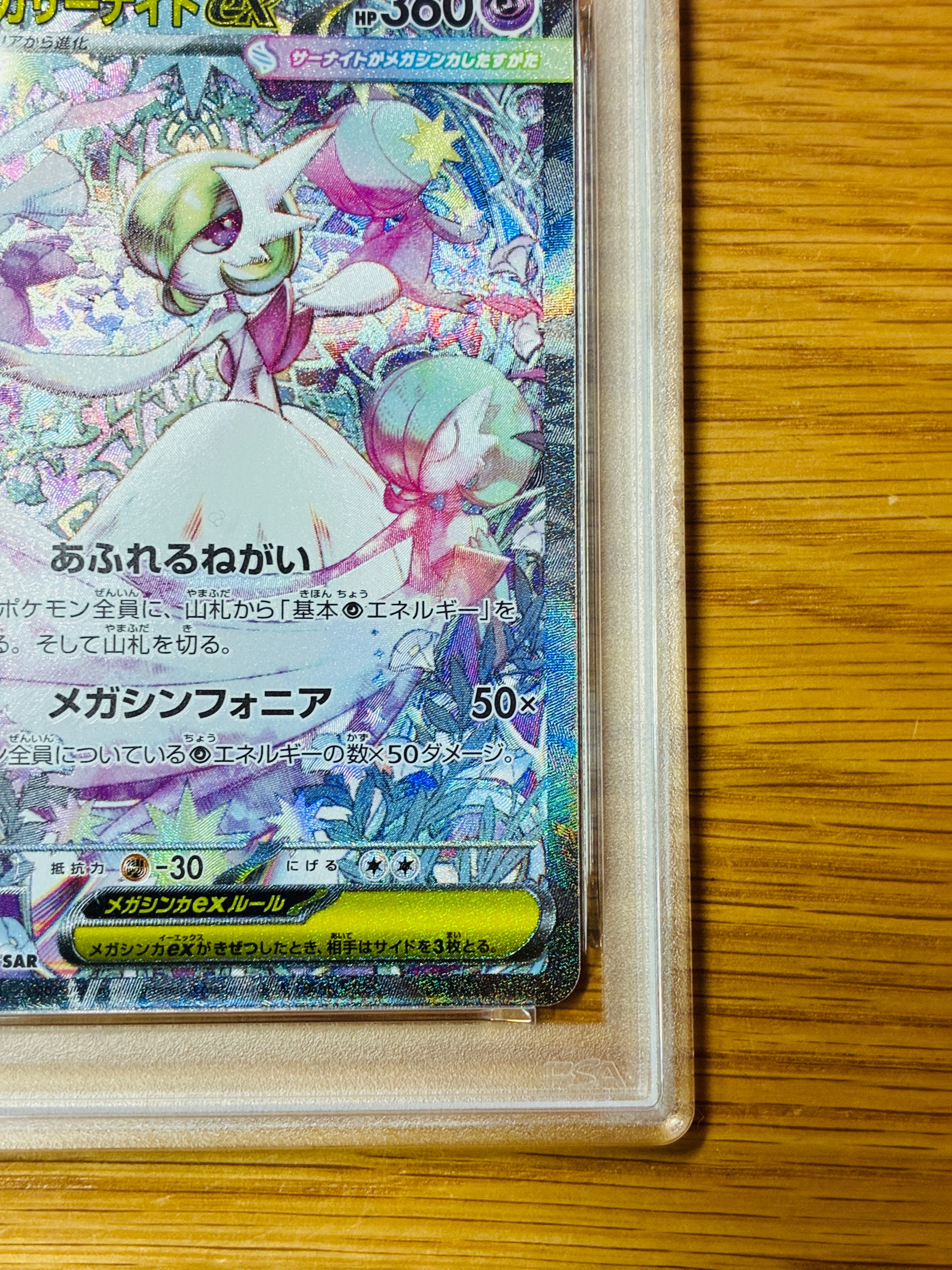 PSA10】メガサーナイトex SAR [M1S 087/063](拡張パック「メガ