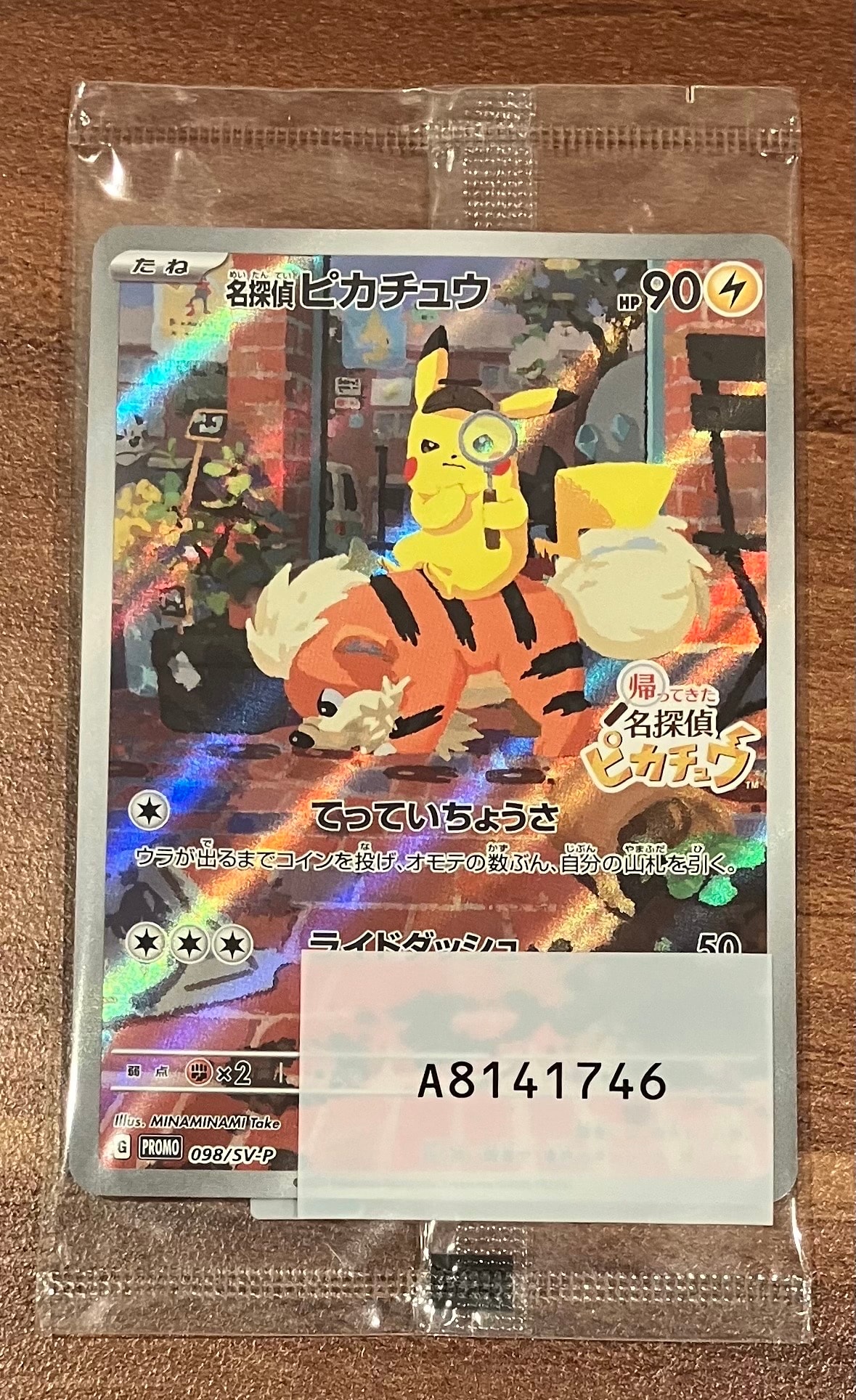 名探偵ピカチュウ: プロモ [SV-P 098](プロモーションカード「SV-P」)