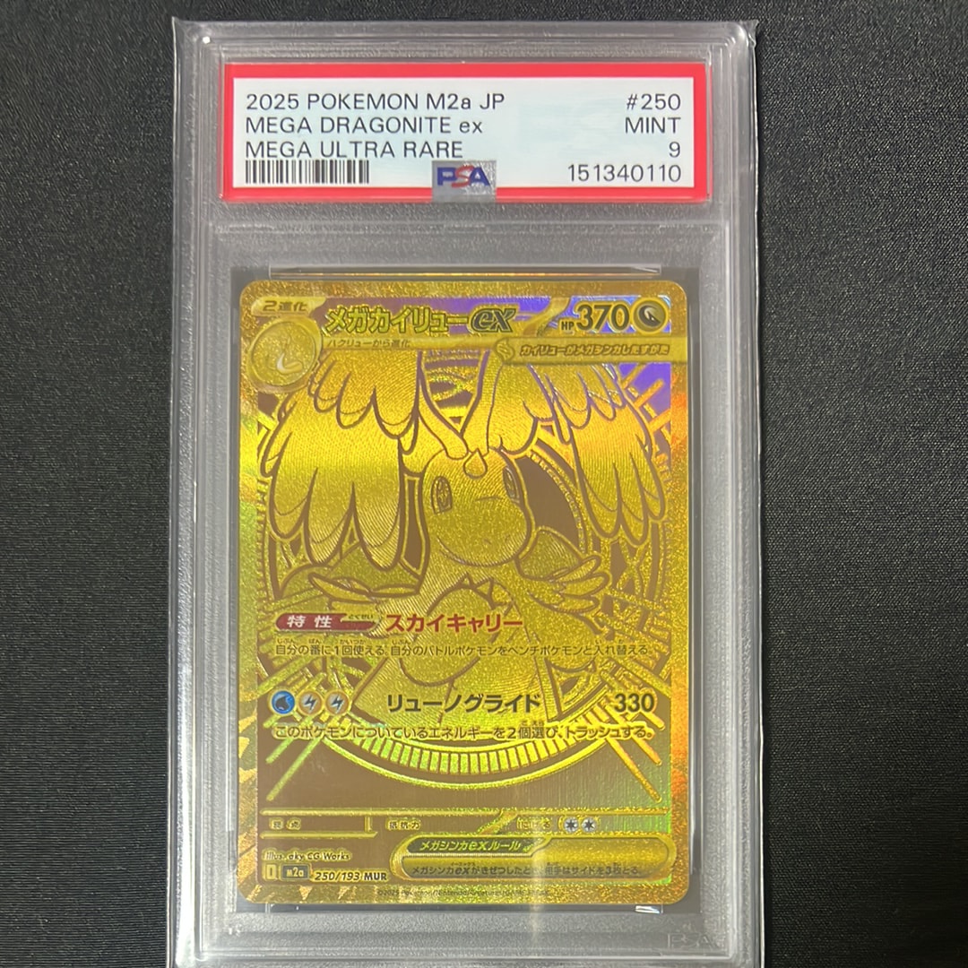 メガカイリューex MUR [M2a 250/193](ハイクラスパック「MEGAドリーム