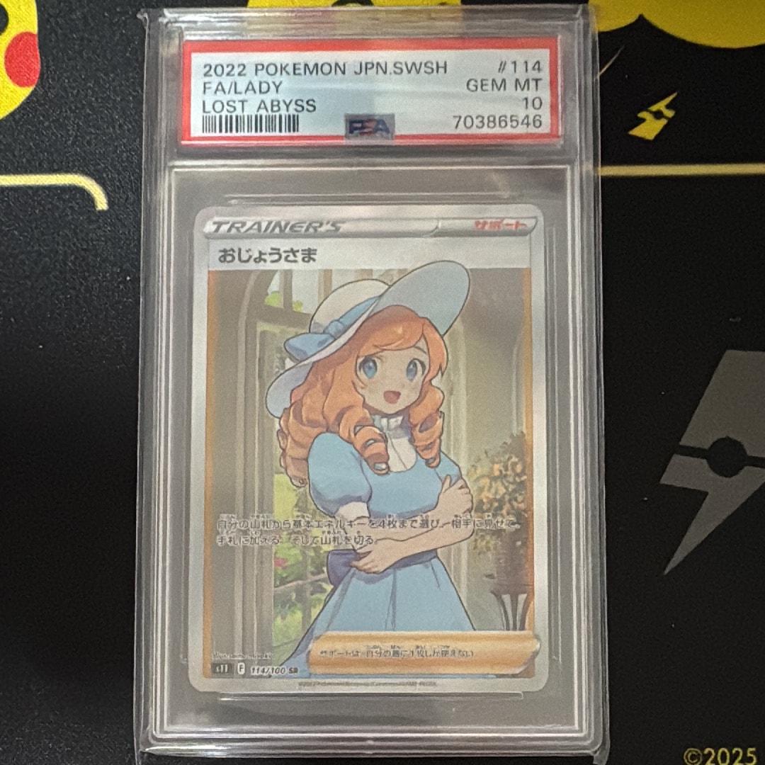 Lady SR[S11 114/100](Expansion Pack "Lost Abyss")