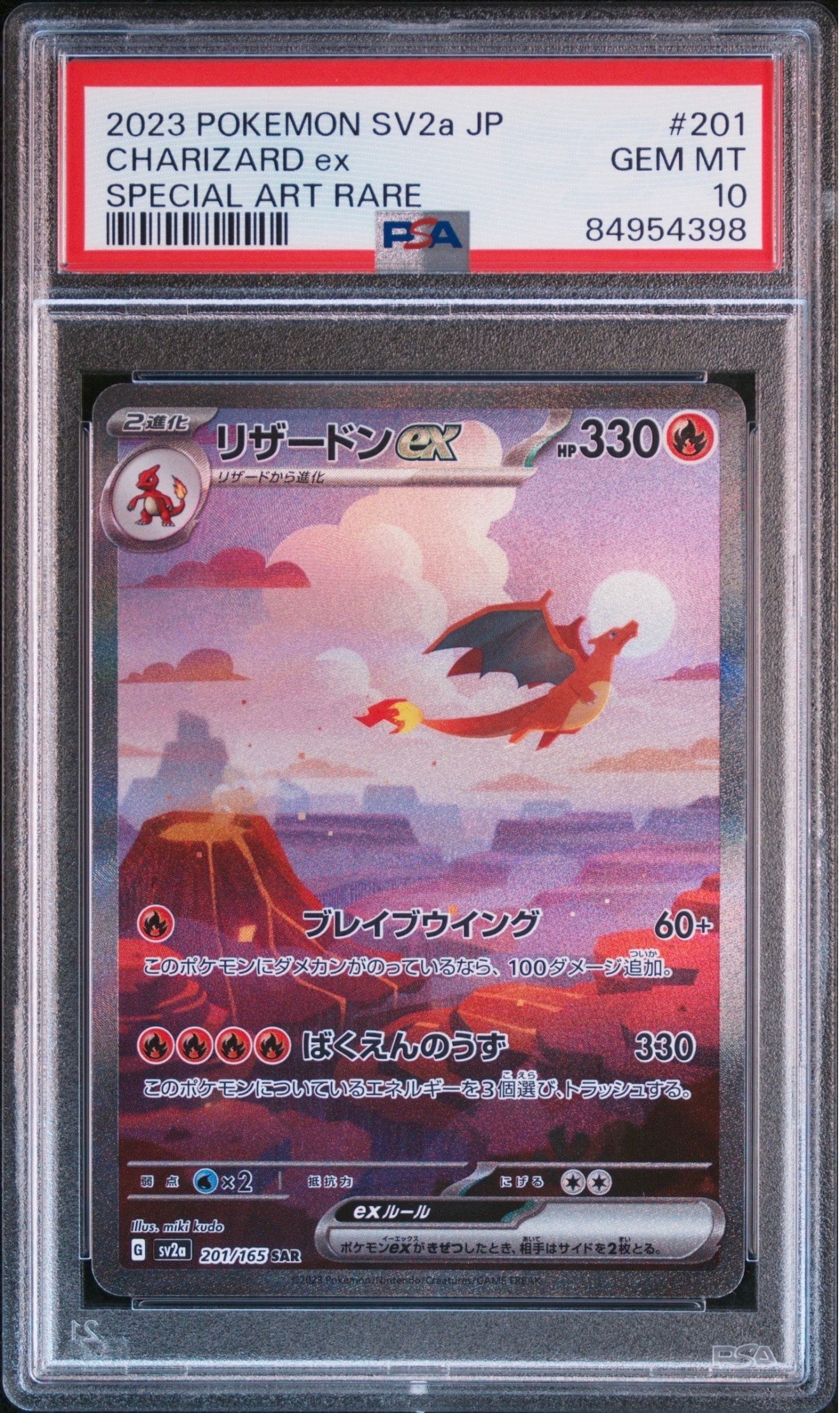 リザードンex SAR [SV2a 201/165](強化拡張パック「ポケモンカード151」)