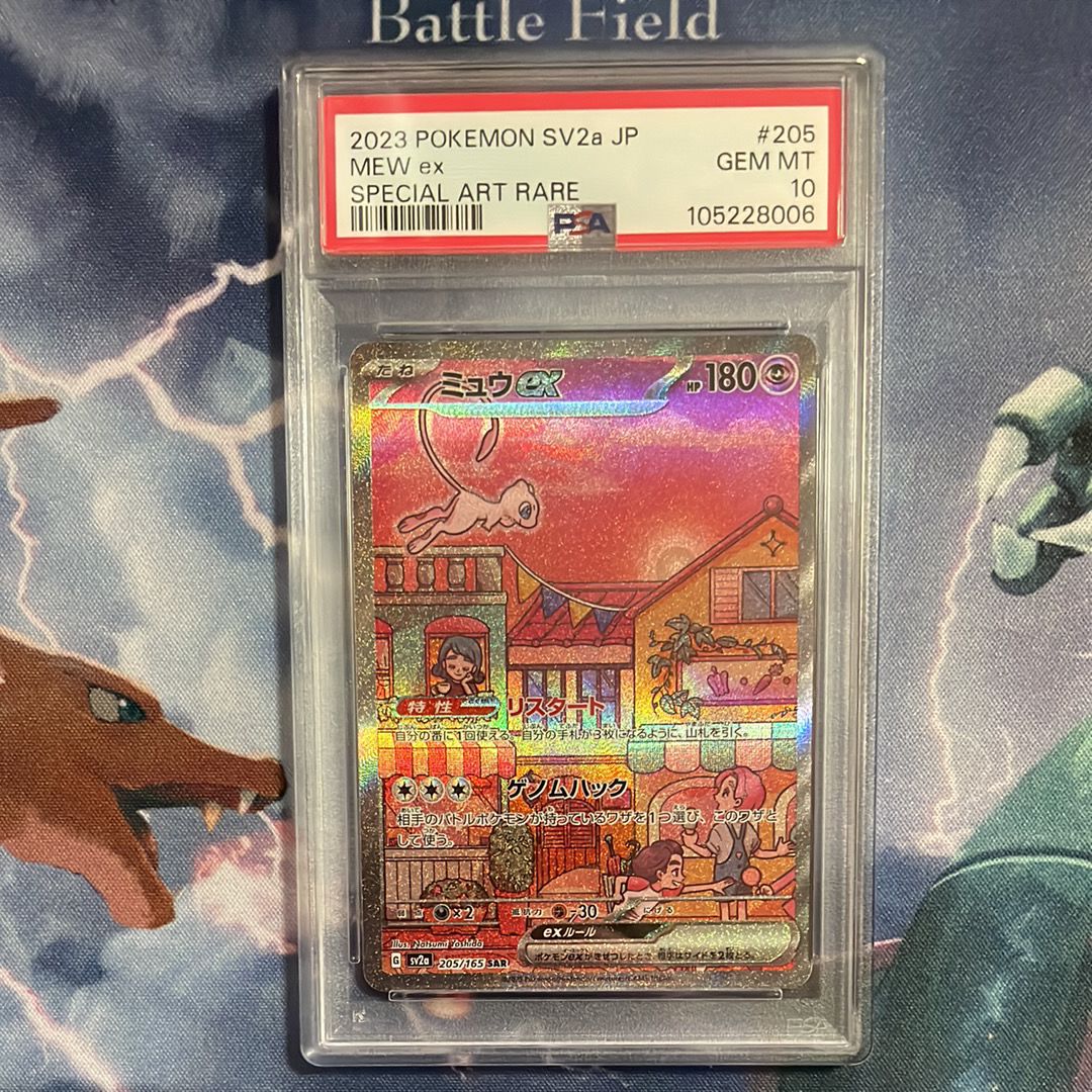 ミュウex SAR[SV2a 205/165](強化拡張パック「ポケモンカード151」)