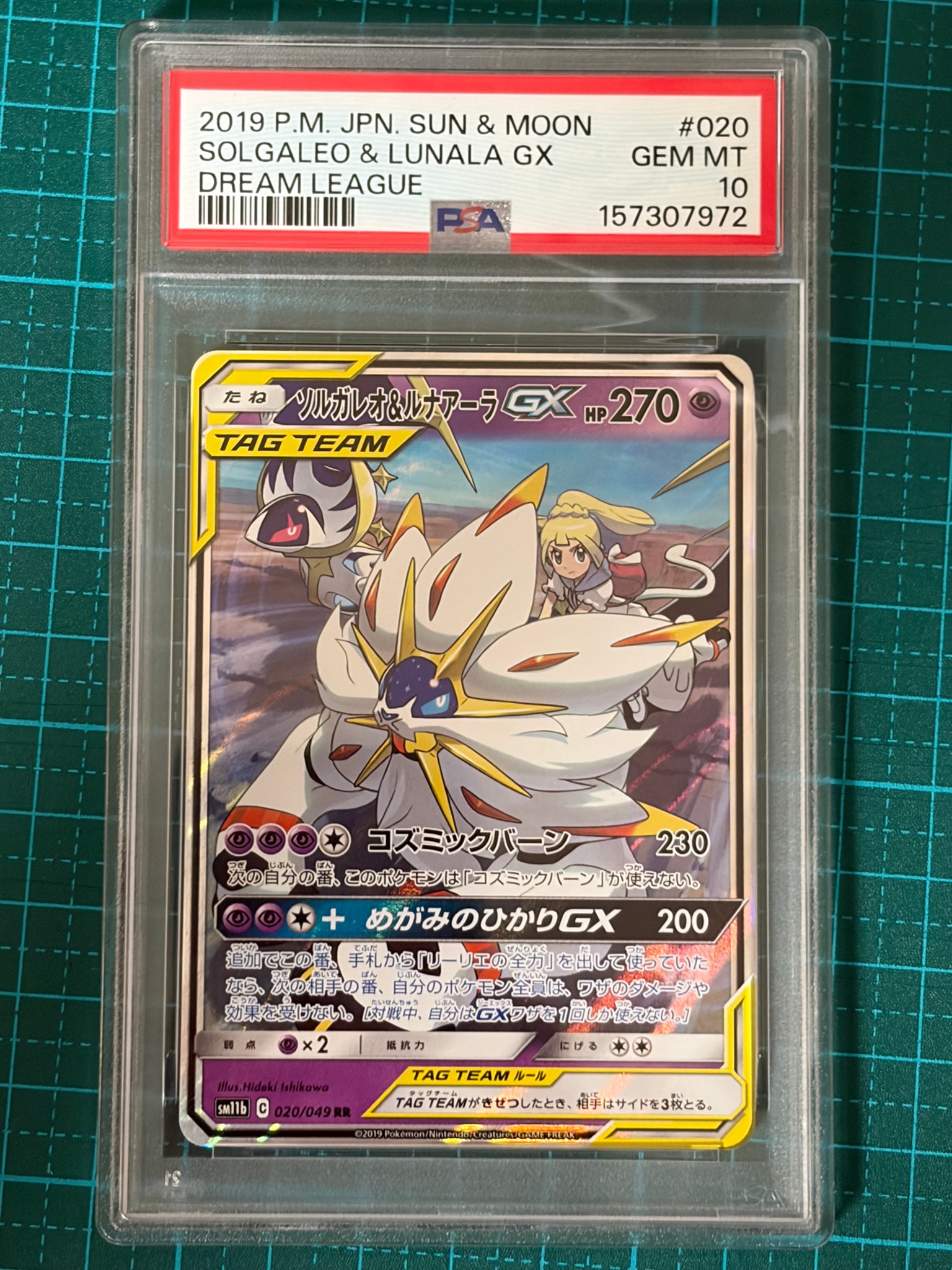 ソルガレオ&ルナアーラGX (リーリエ) RR[SM11b 020/049](強化拡張パック「ドリームリーグ」)