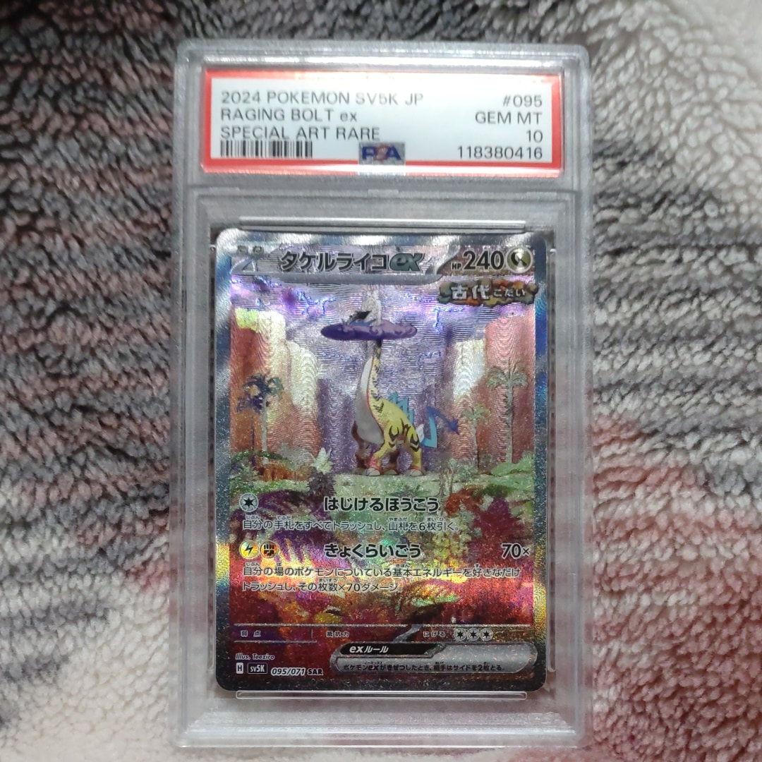 タケルライコex SAR [SV5K 095/071](拡張パック「ワイルドフォース」)