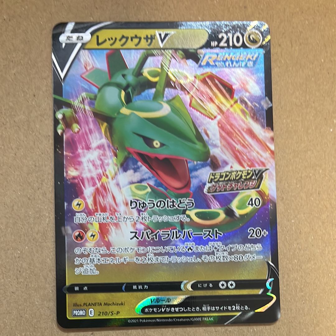 ポケモンカード　レックウザV　プロモ　210/s-p　ドラゴンポケモンV Amazon.co.jp: ポケモンカードゲーム 210/S-P レックウザV (PR プロモ