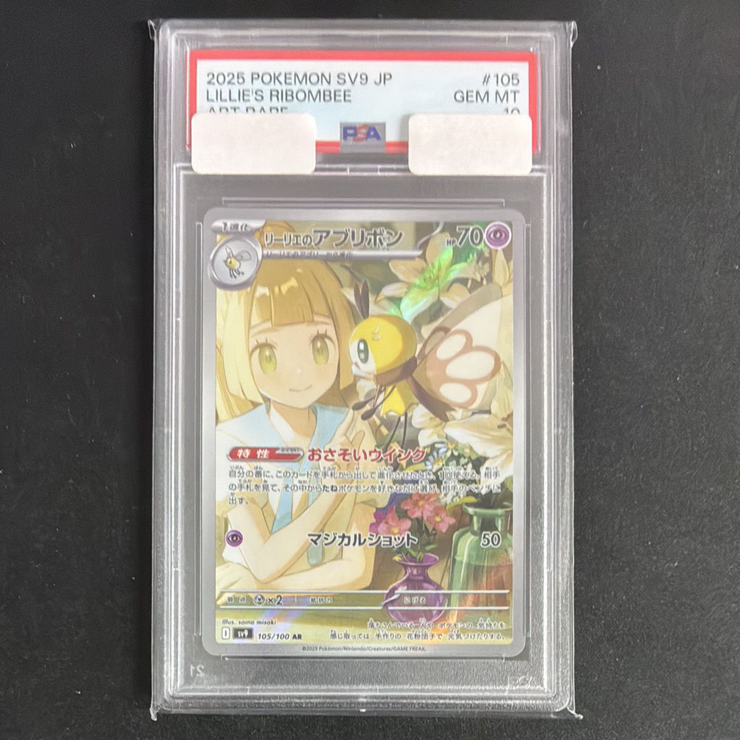 リーリエのアブリボン AR [SV9 105/100](拡張パック「バトルパートナーズ」)