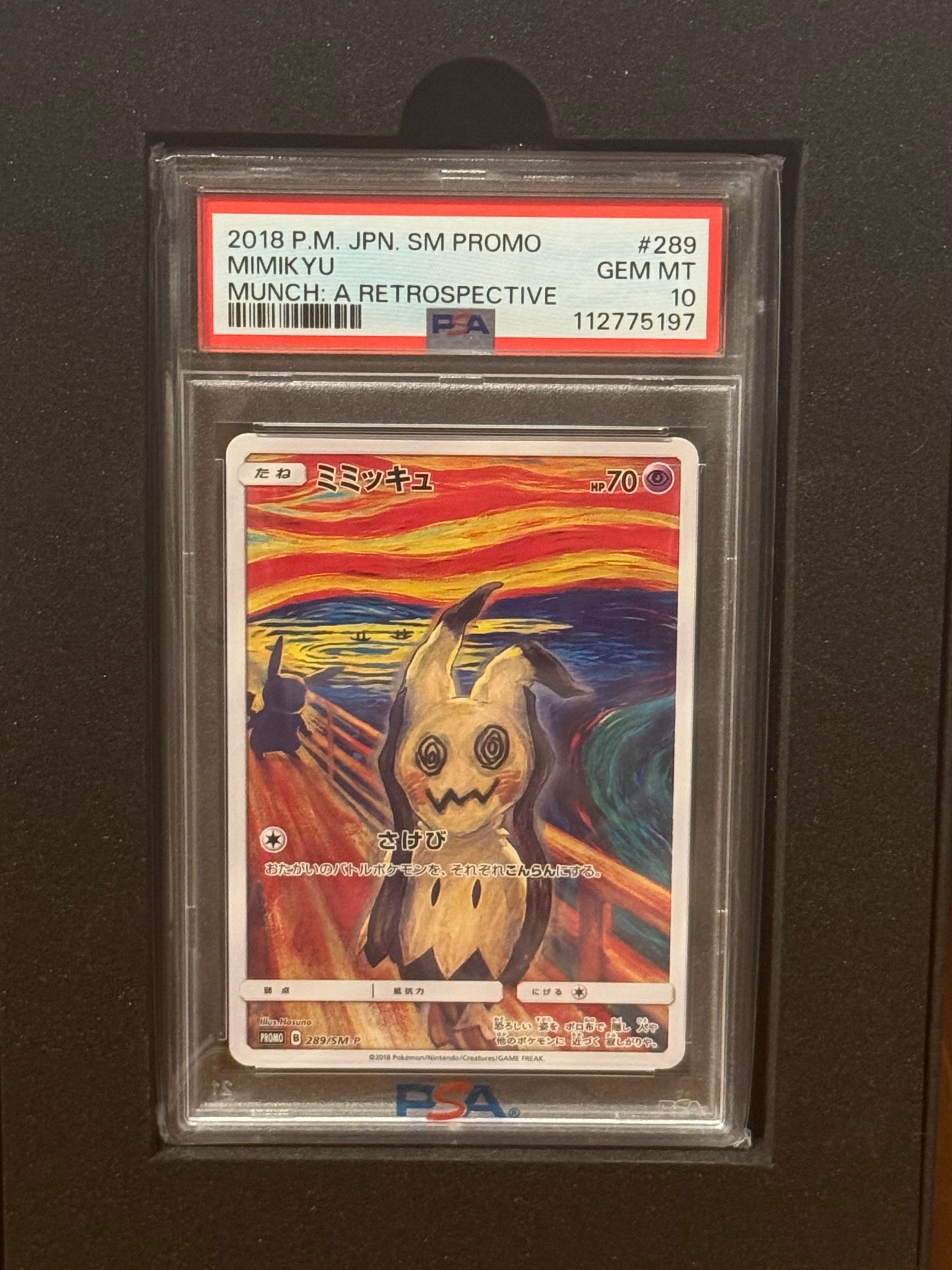 ミミッキュ ムンク展: プロモ[SM-P 289](プロモーションカード「SM-P」)