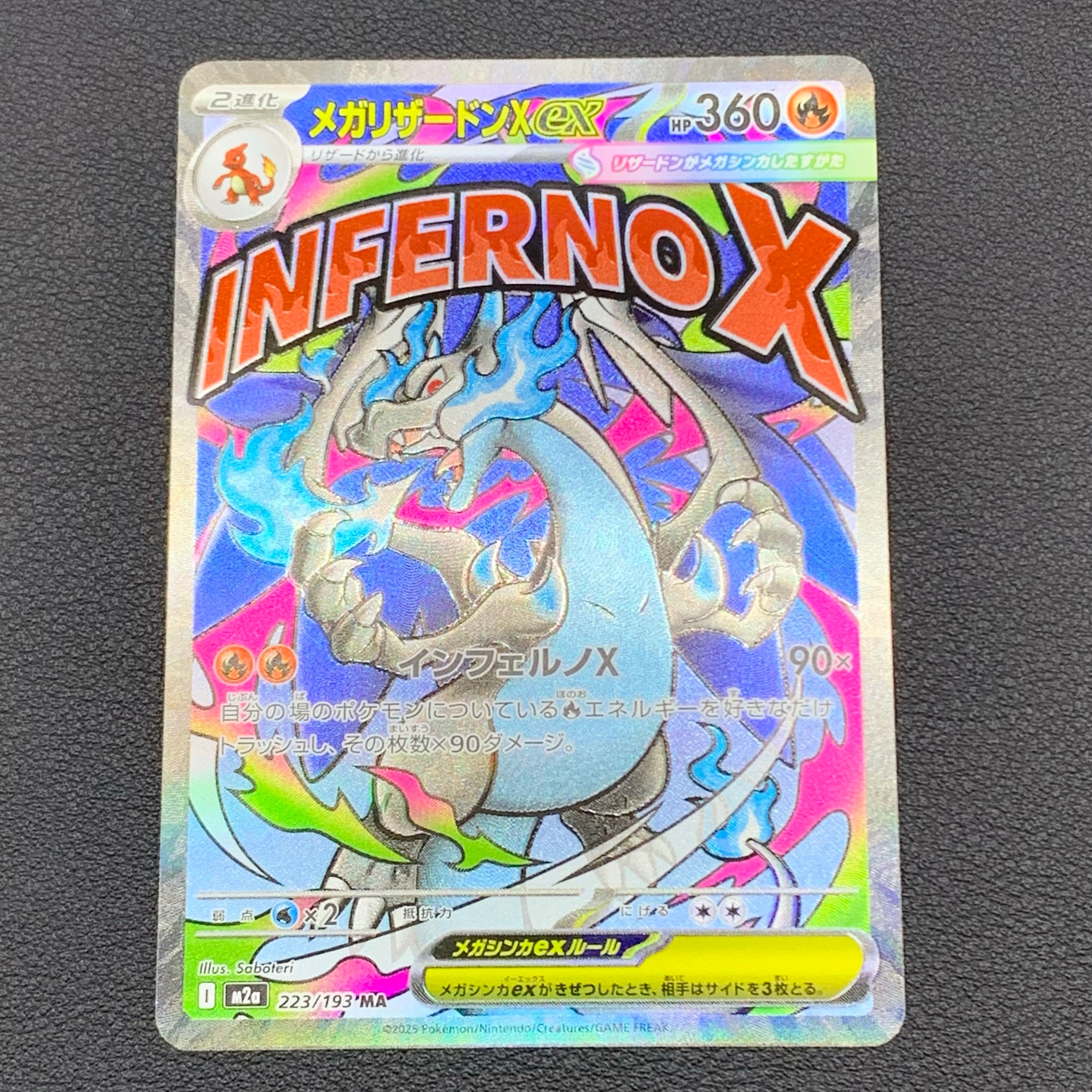 メガリザードンXex MA [M2a 223/193](ハイクラスパック「MEGAドリームex」)