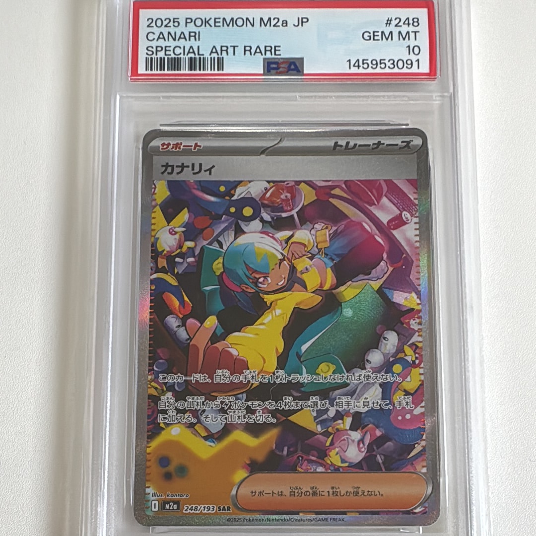PSA10】カナリィ SAR [M2a 248/193](ハイクラスパック「MEGAドリームex