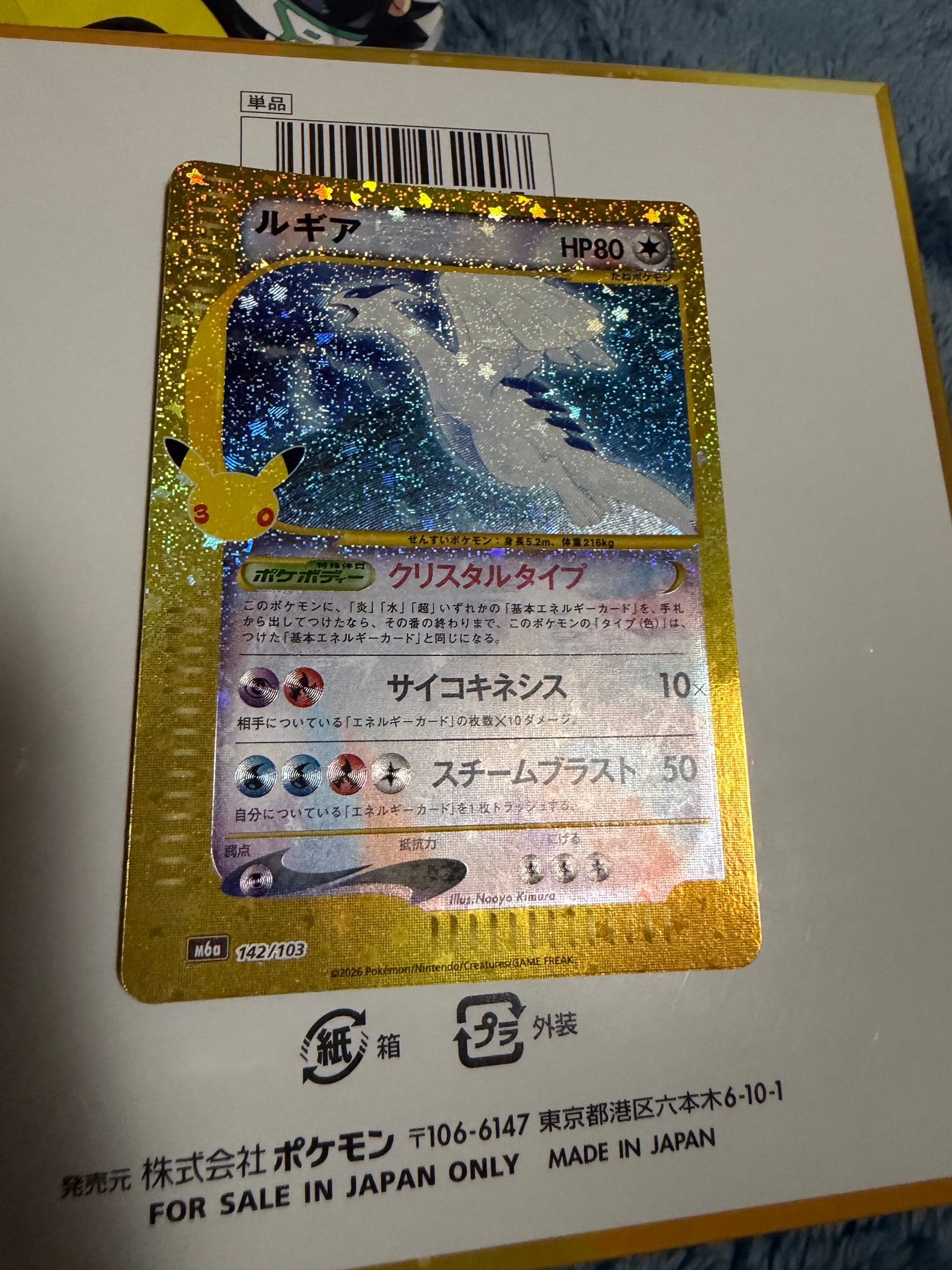 ルギア [M6a 142/103](拡張パック「30th CELEBRATION」)