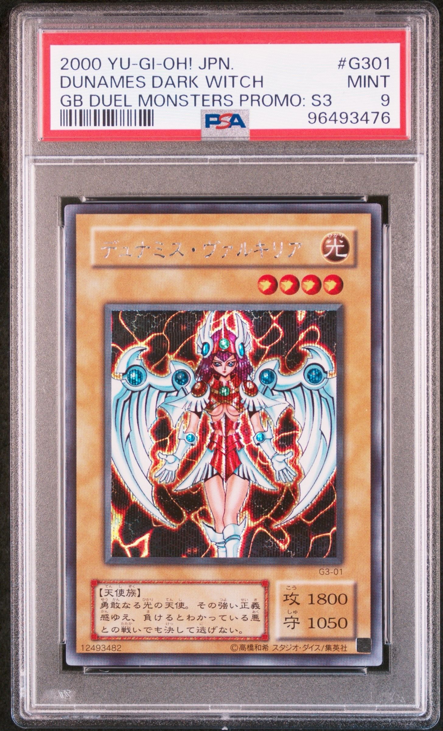 デュナミス・ヴァルキリア SE [G3-01](遊戯王デュエルモンスターズIII 三聖戦神降臨)