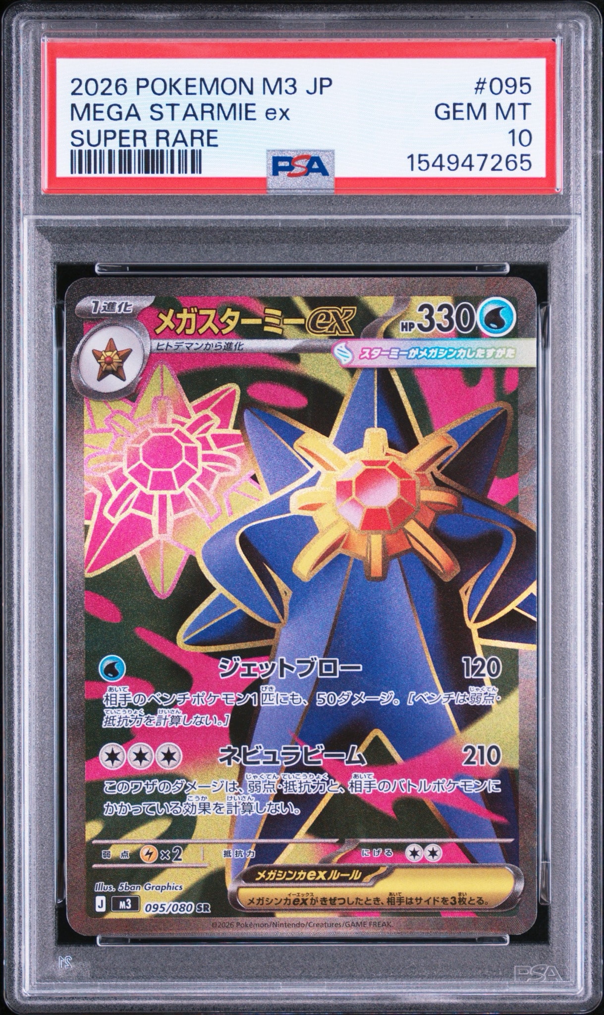 メガスターミーex SR [M3 095/080](拡張パック「ムニキスゼロ」)