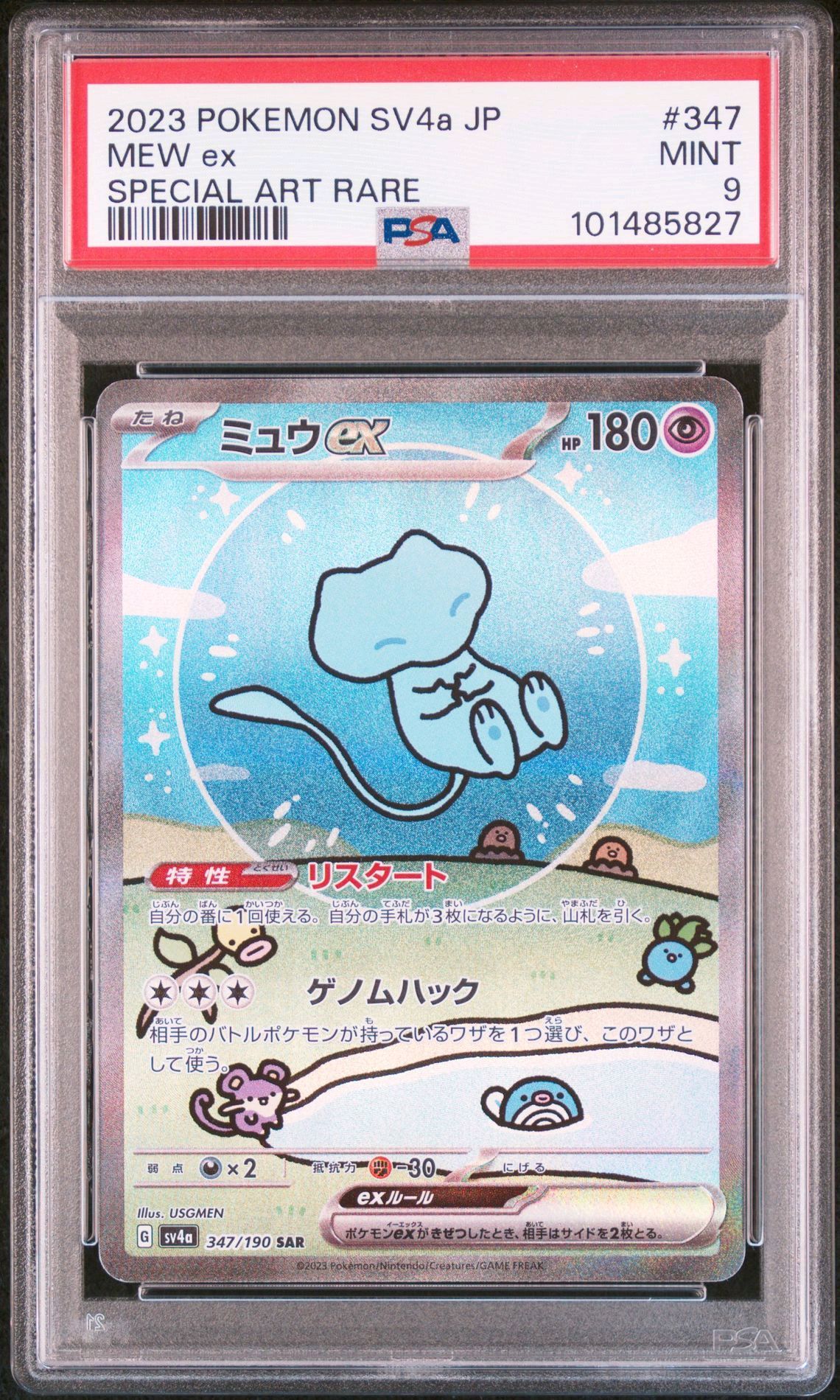 ミュウex SAR [SV4a 347/190](ハイクラスパック「シャイニートレジャーex」)