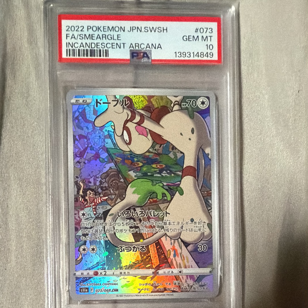 【PSA10】　ドーブル　CHR 073/068 3連番 ドーブル ポケモンカード 073/068 CHR PSA10｜トレファクONLINE