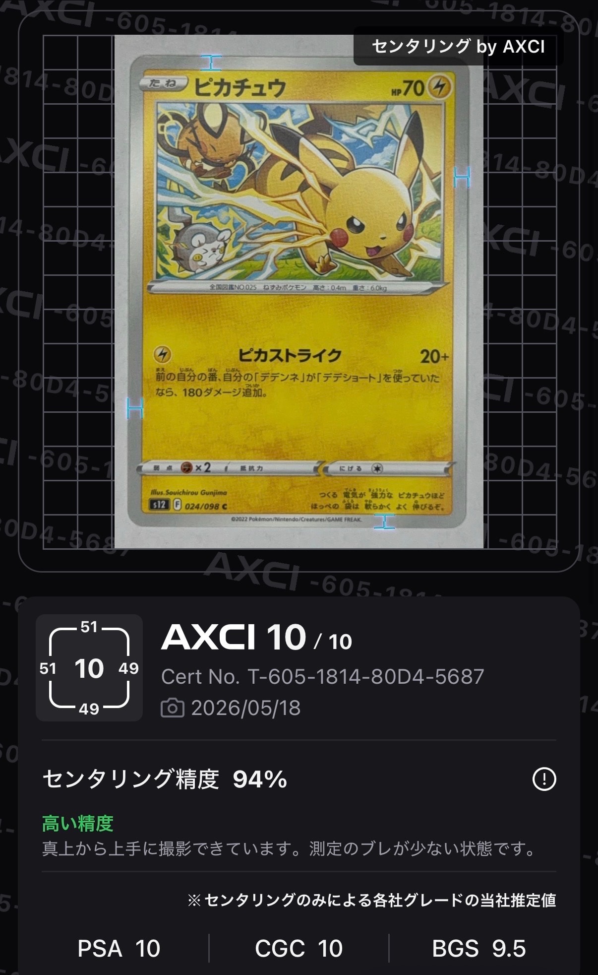 ピカチュウ C [S12 024/098](拡張パック「パラダイムトリガー」)の新品