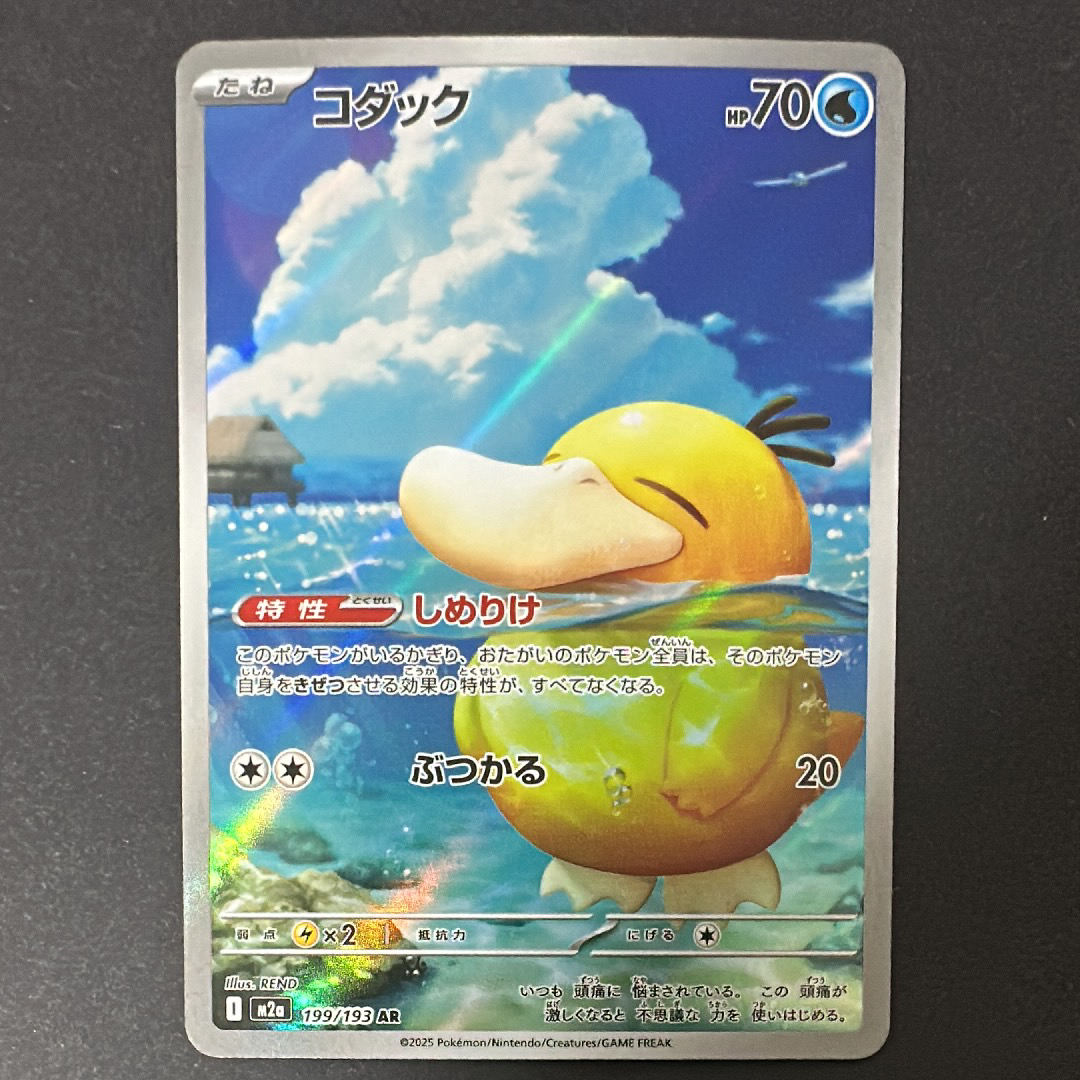 コダック AR [M2a 199/193](ハイクラスパック「MEGAドリームex」)の