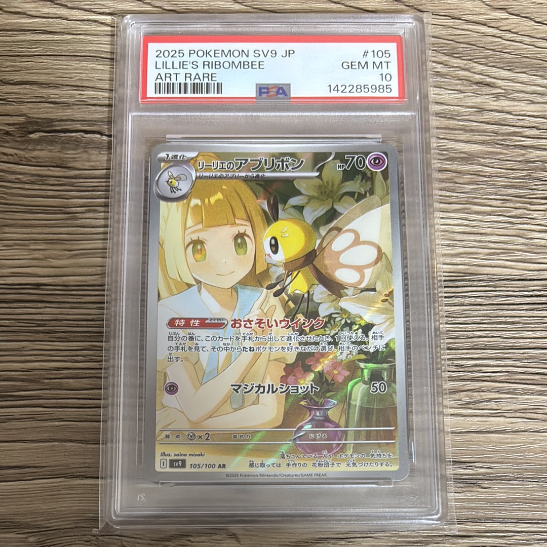 リーリエのアブリボン AR [SV9 105/100](拡張パック「バトルパートナーズ」)