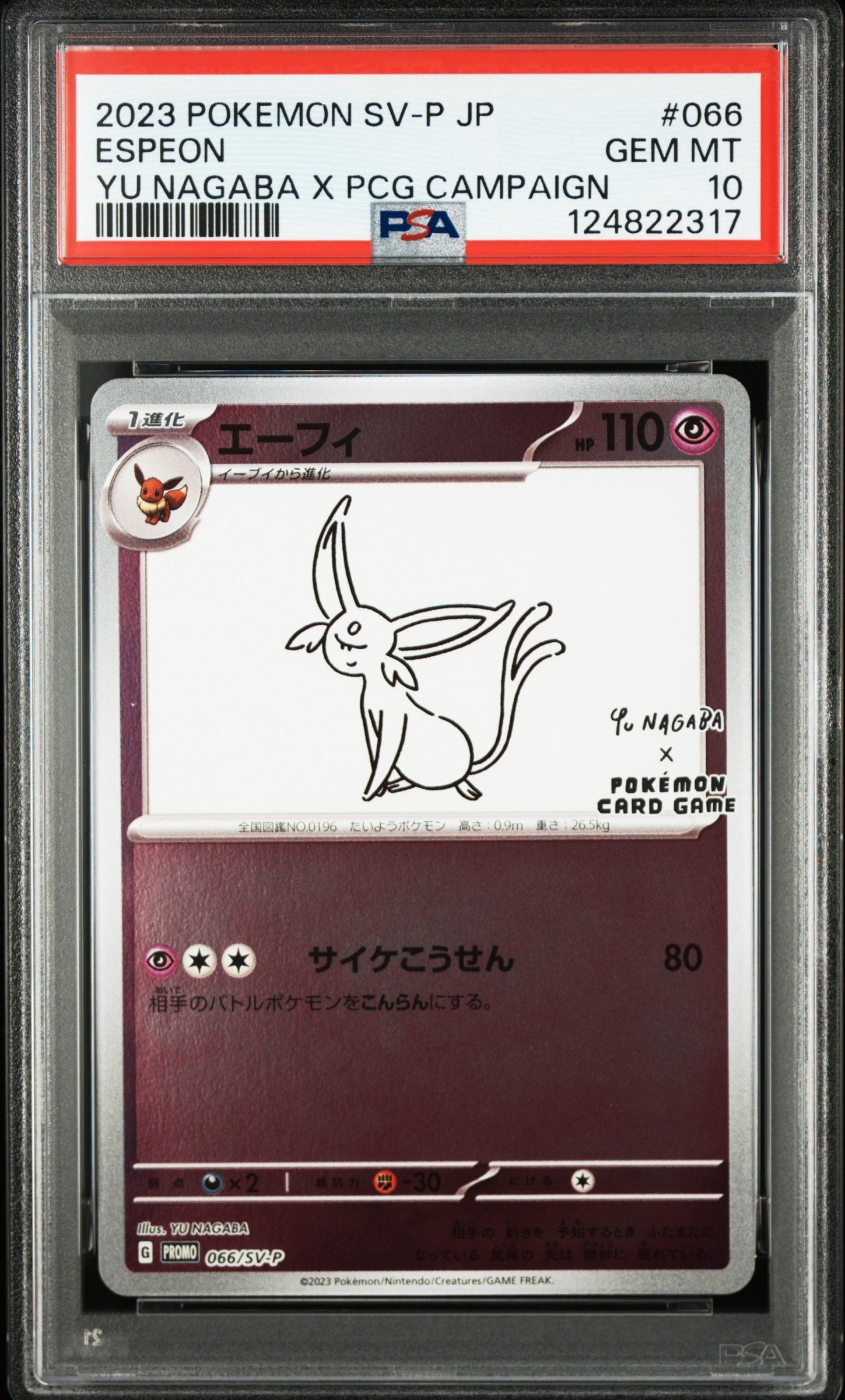 エーフィ: プロモ [SV-P 066](「YU NAGABA×ポケモンカードゲーム」プロモーションカード「SV-P」)