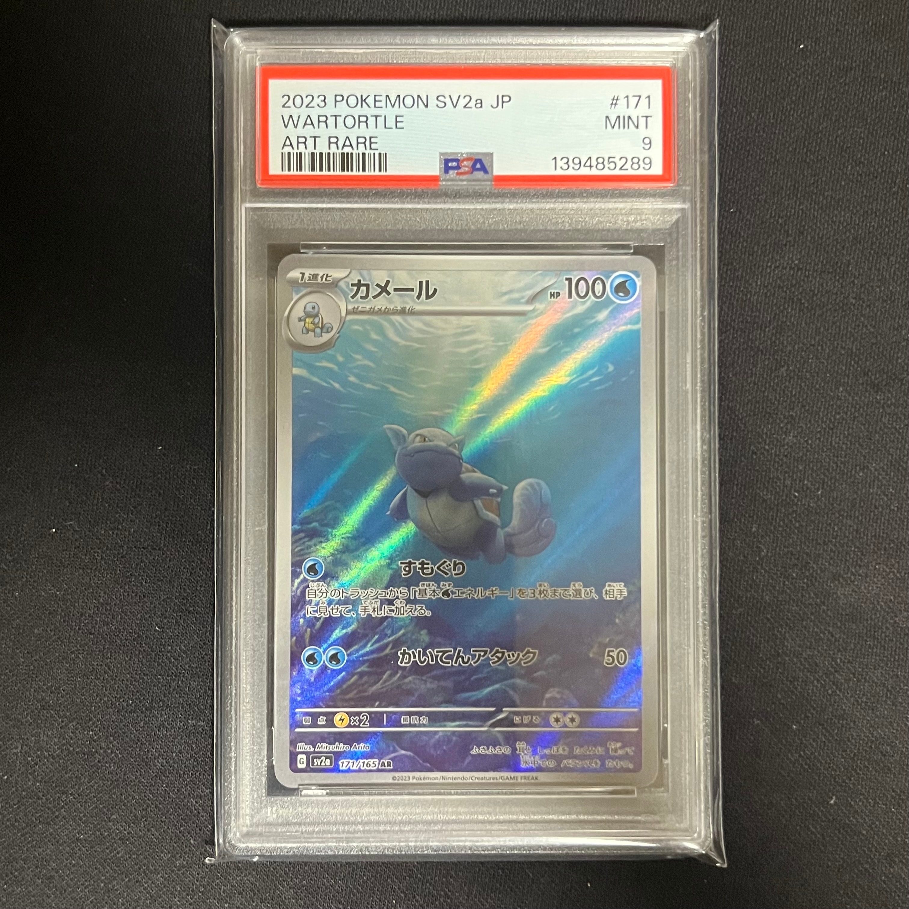 カメール AR[SV2a 171/165](強化拡張パック「ポケモンカード151」)の