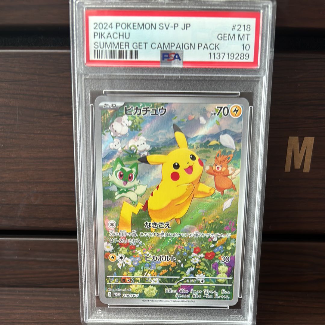 ピカチュウ P [SV-P 218](プロモカードパック「ポケカの夏がキタ!プロモカードGetキャンペーン!」)