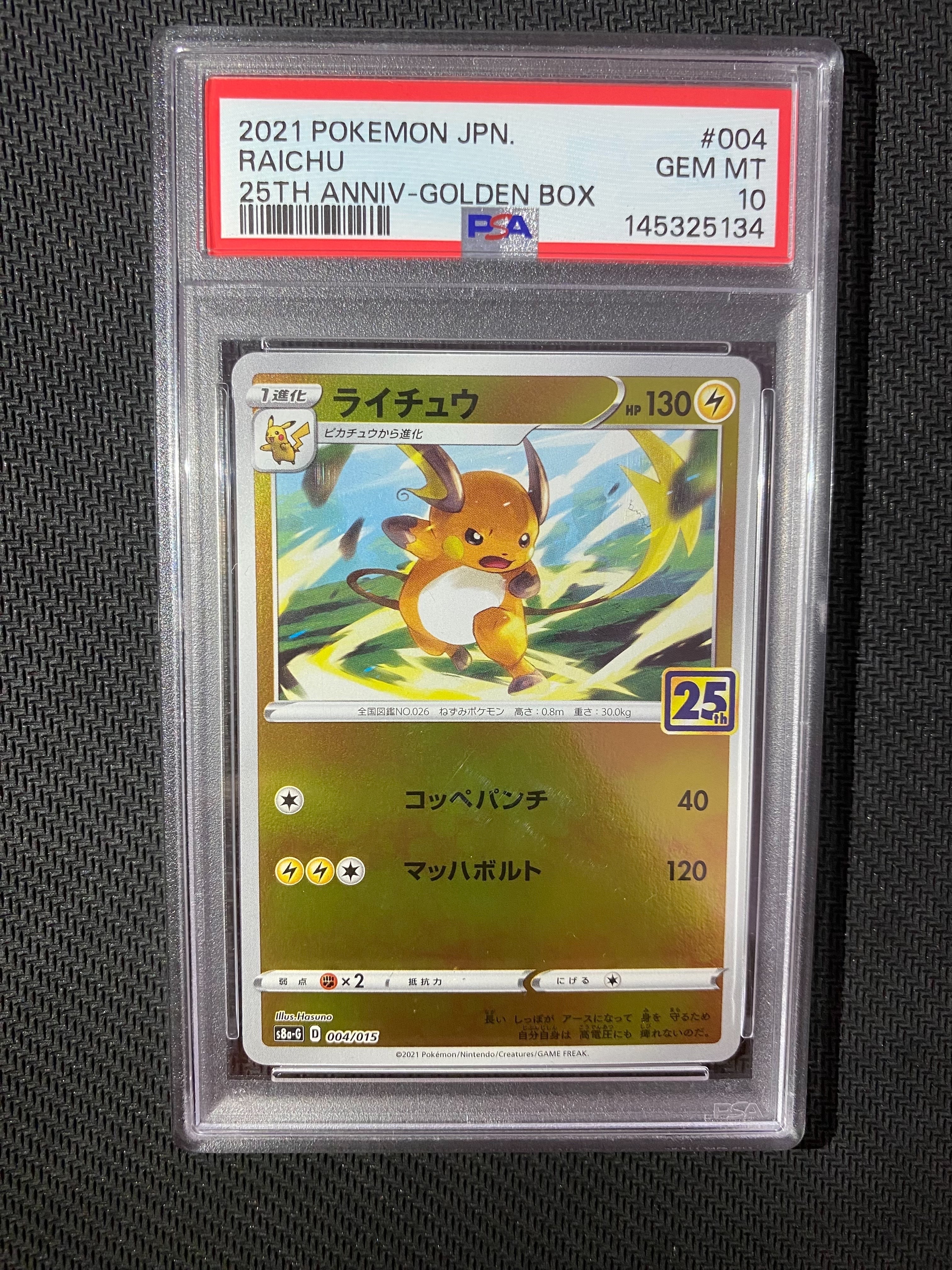 PSA10】ライチュウ [S8a-G 004/015](25th アニバーサリー ゴールデン
