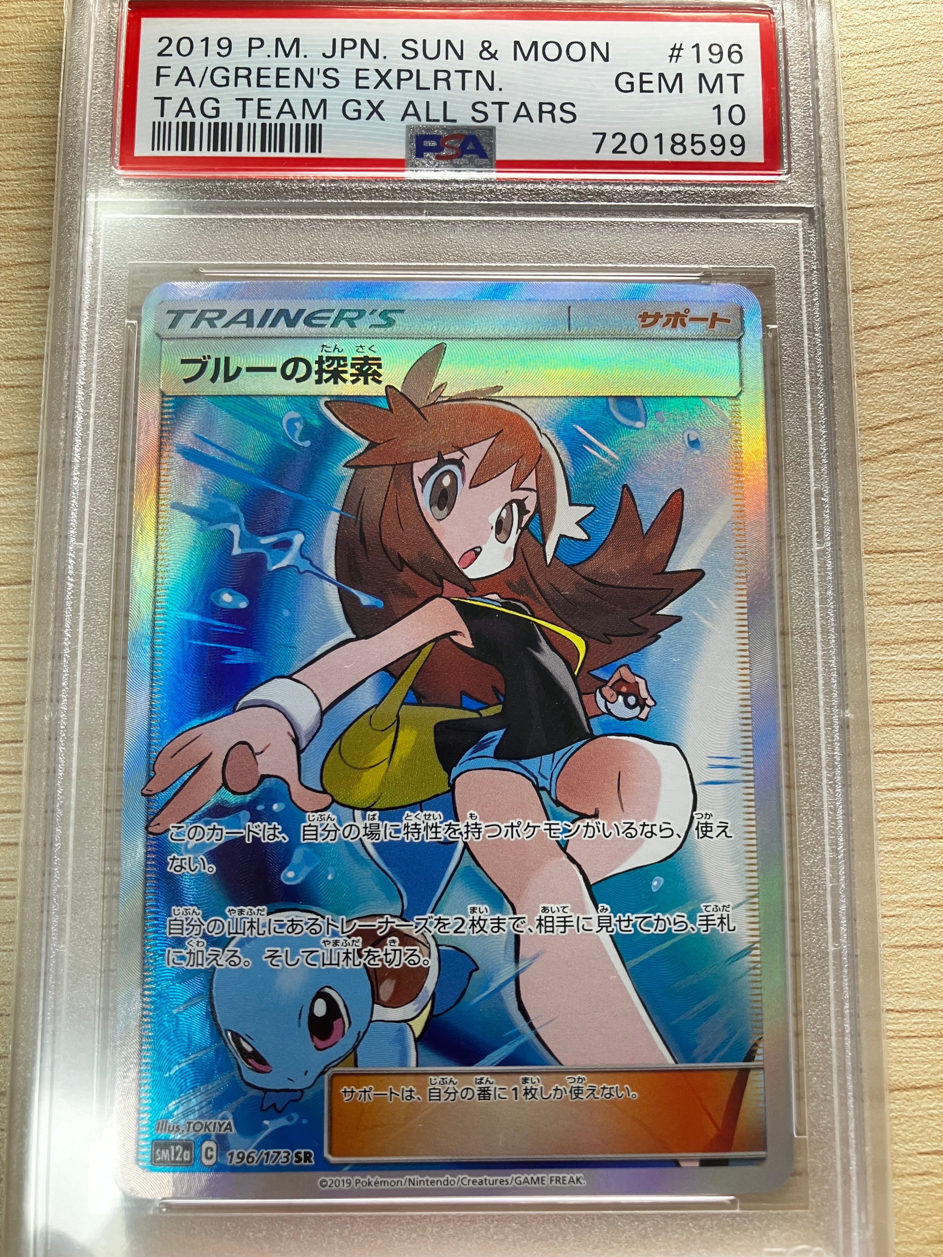 ブルーの探索 SR[SM12a 196/173](ハイクラスパック「TAG TEAM GX タッグオールスターズ」)
