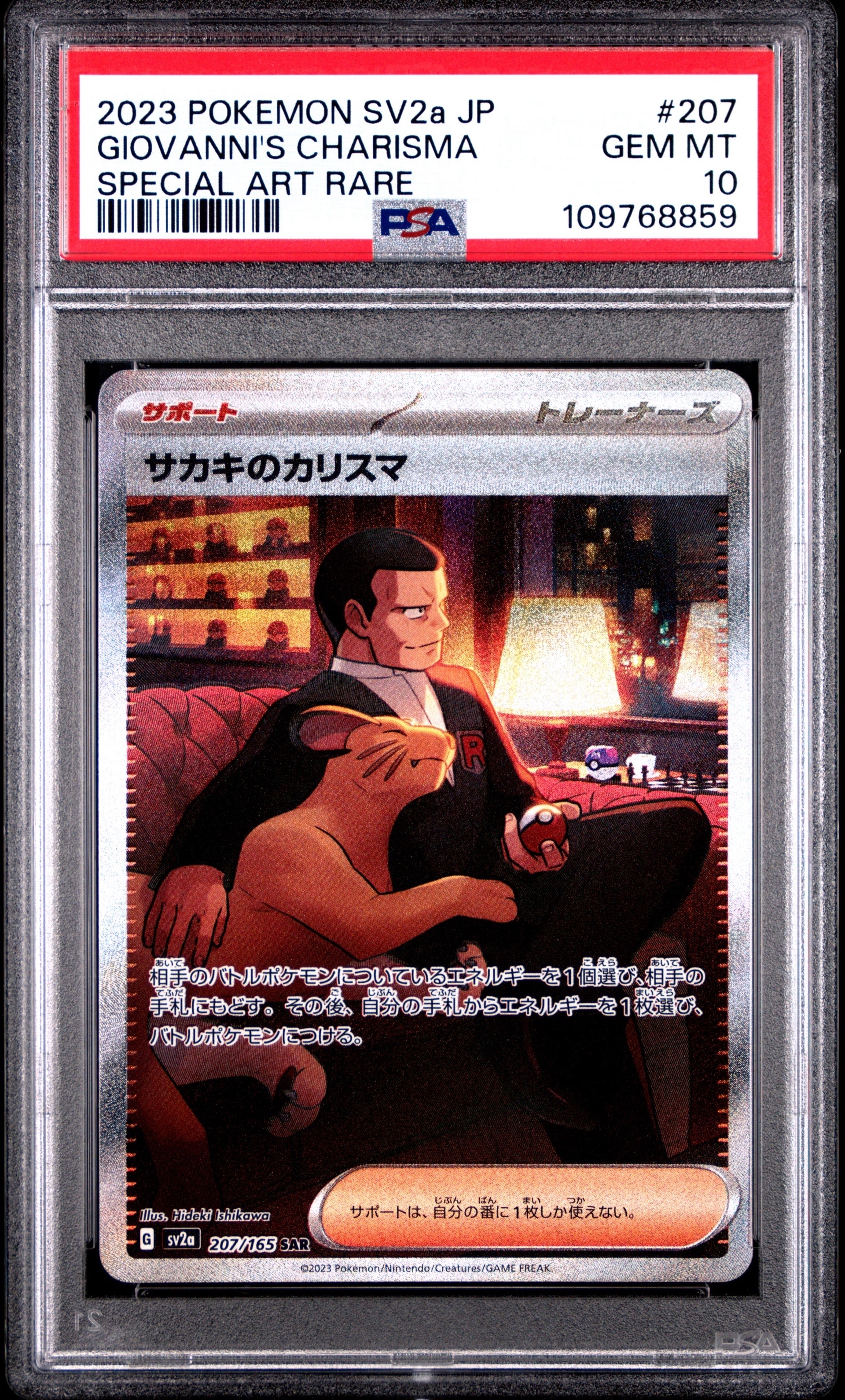 サカキのカリスマ SAR[SV2a 207/165](強化拡張パック「ポケモンカード151」)