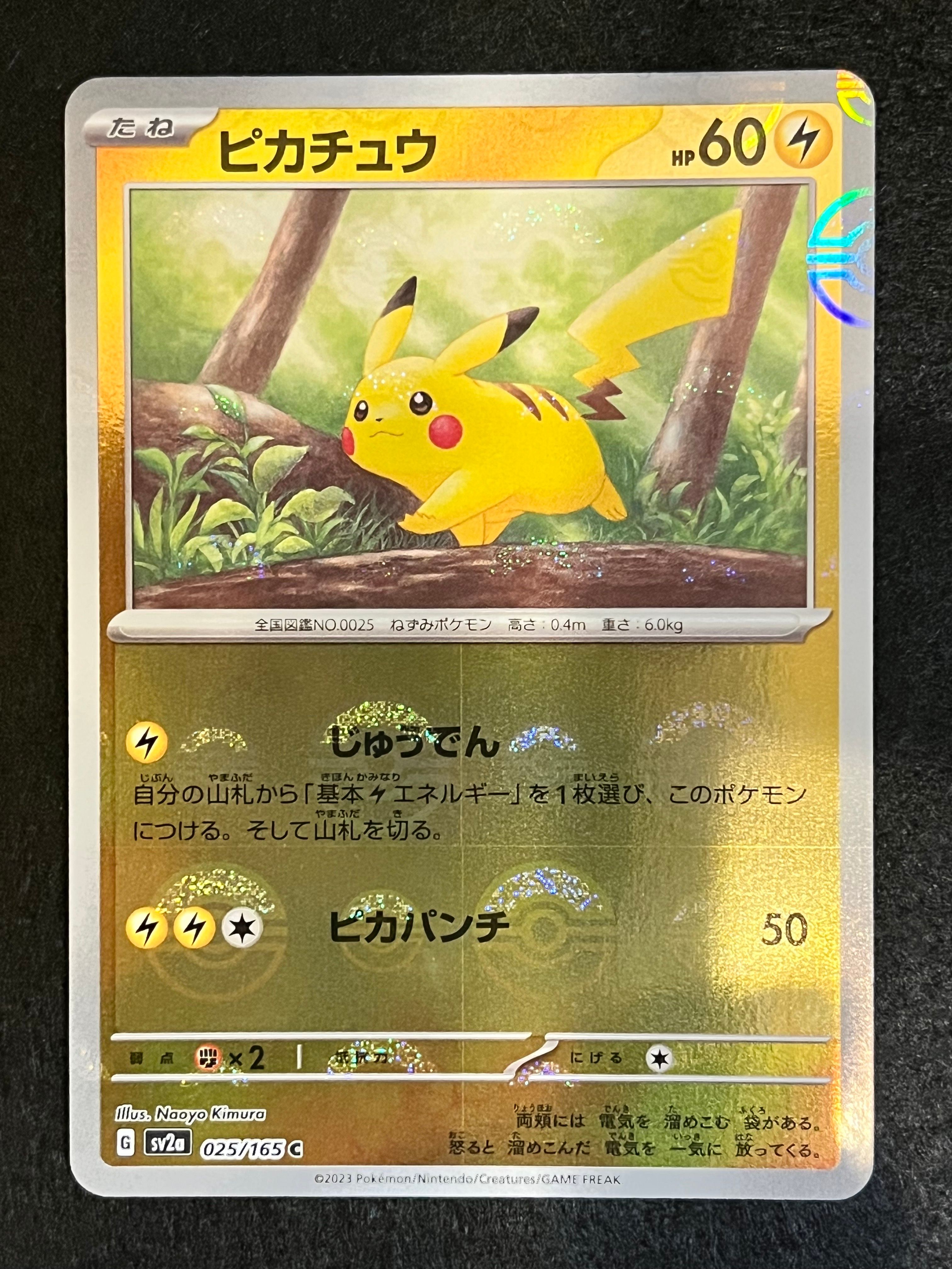 ピカチュウ C: モンスターボールミラー[SV2a 025/165](強化拡張パック「ポケモンカード151」)