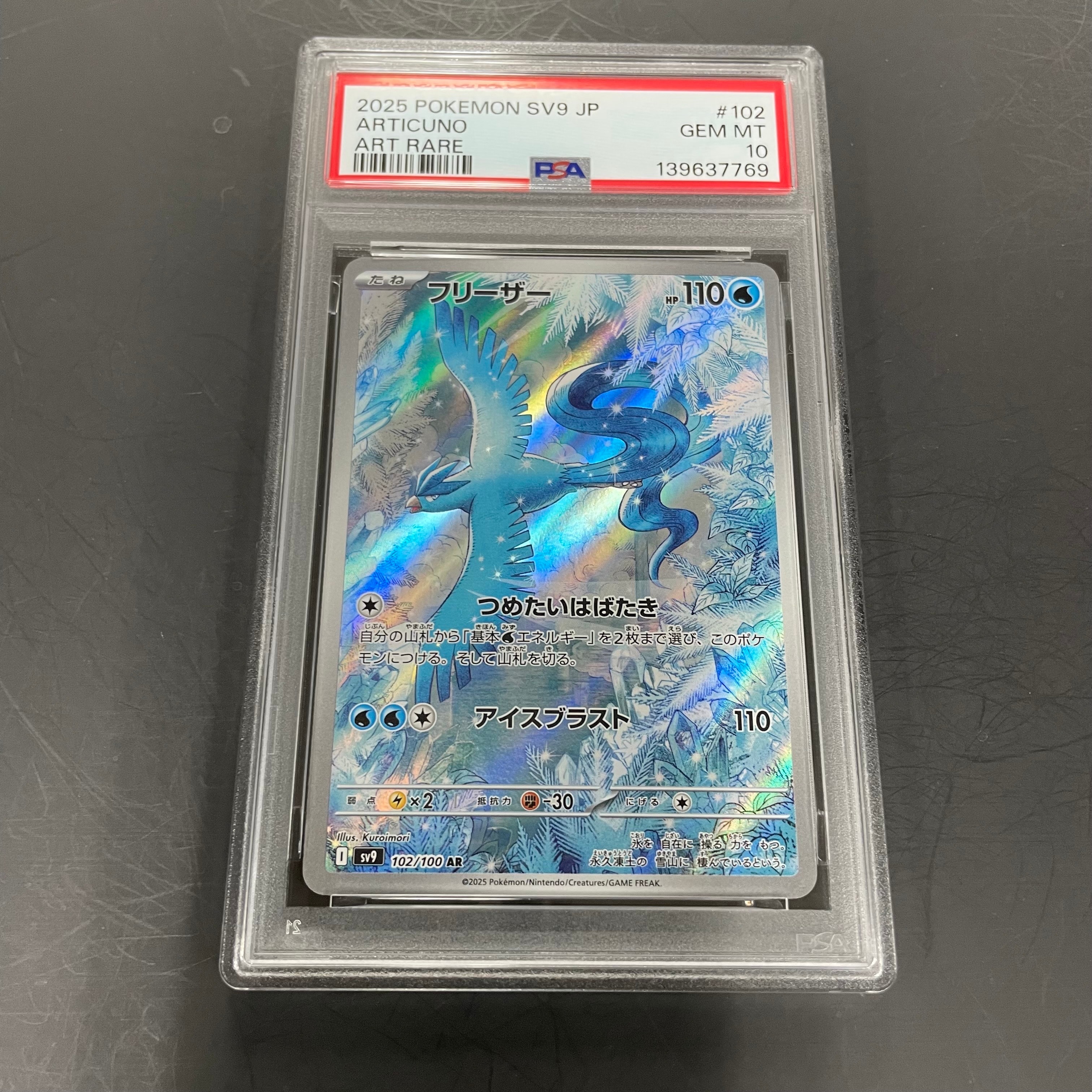 フリーザー AR [SV9 102/100](拡張パック「バトルパートナーズ」)