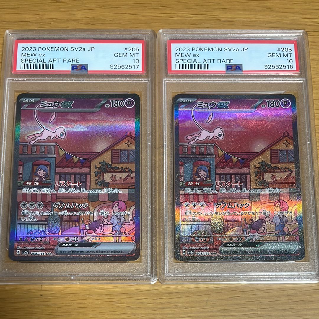 ミュウex SAR[SV2a 205/165](強化拡張パック「ポケモンカード151」)
