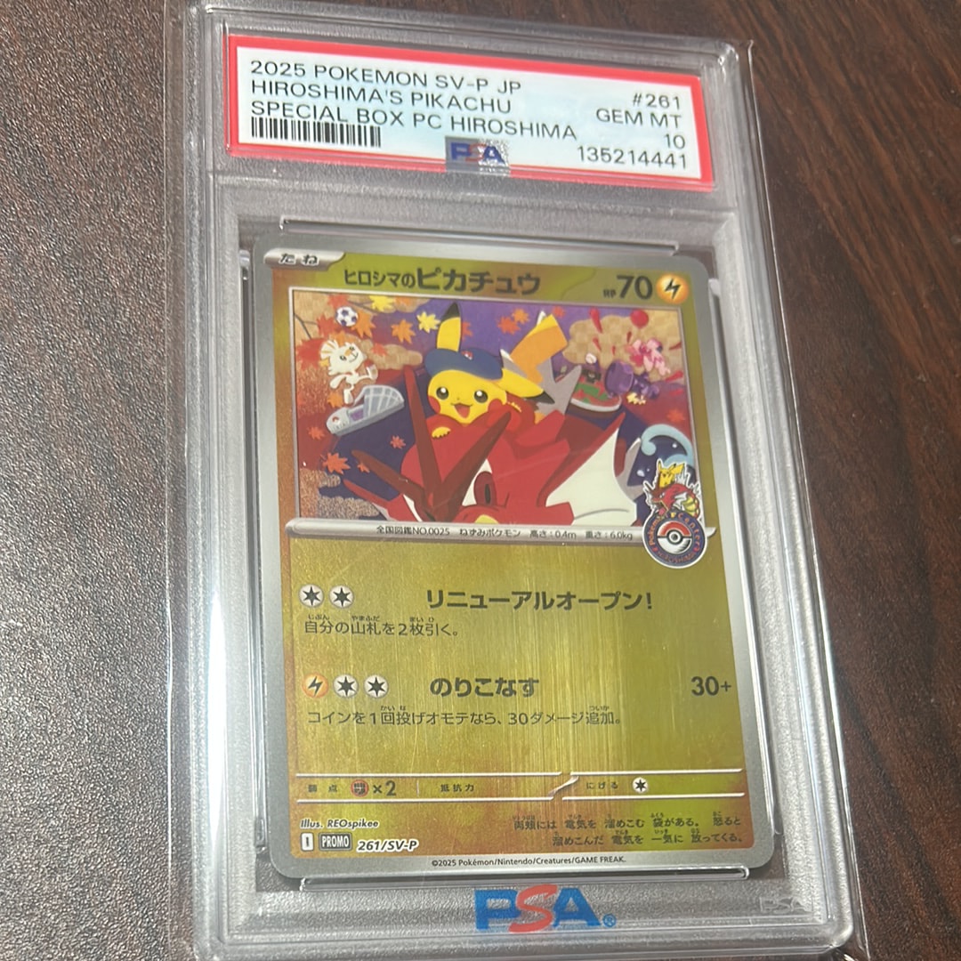 ヒロシマのピカチュウ P [SV-P 261](スペシャルBOX「ポケモンセンターヒロシマ」)
